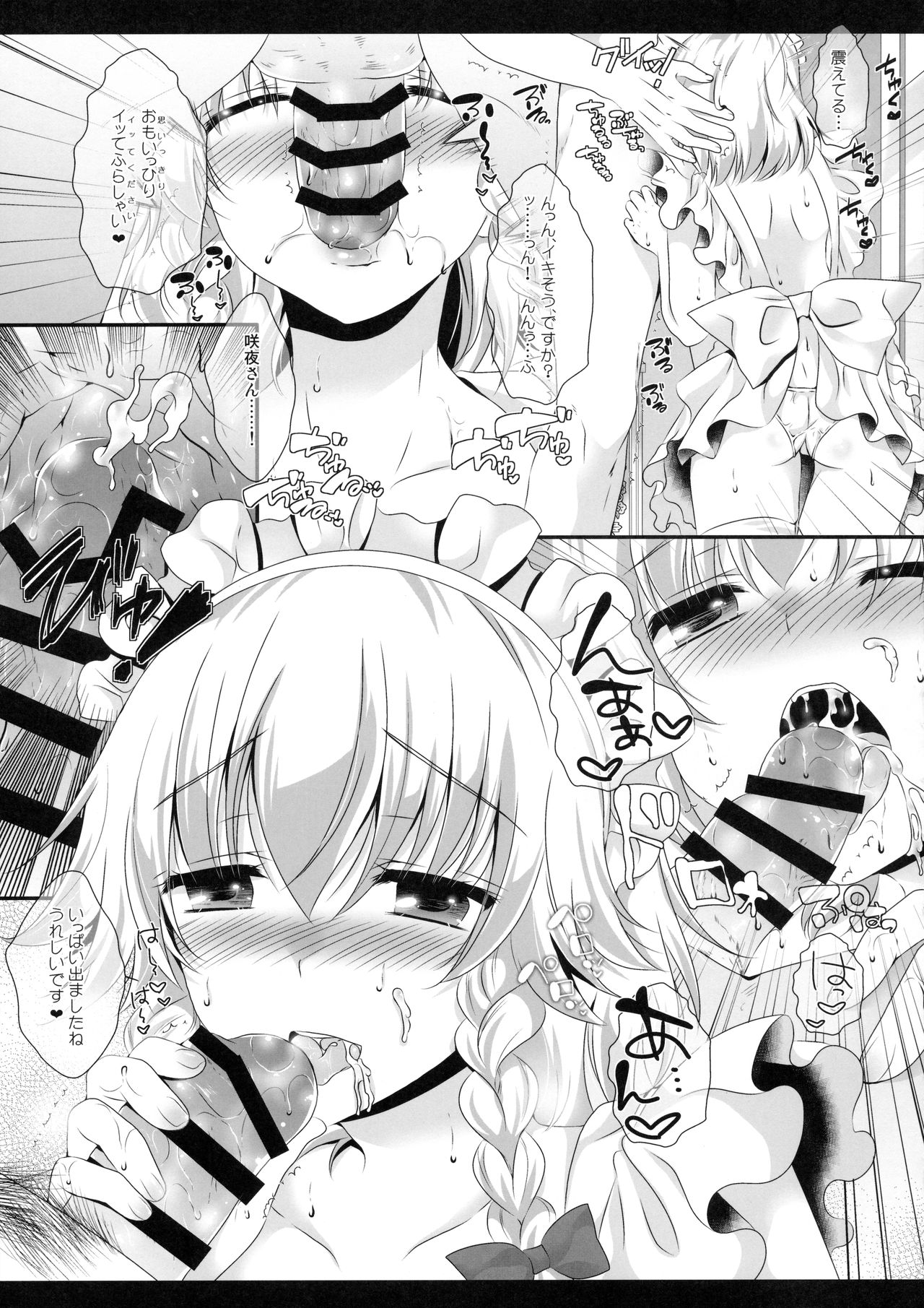 (C90) [Setoran (Itou Seto, Tanno Ran)] Maid-san no Himitsu no Omotenashi (Touhou Project) page 10 full