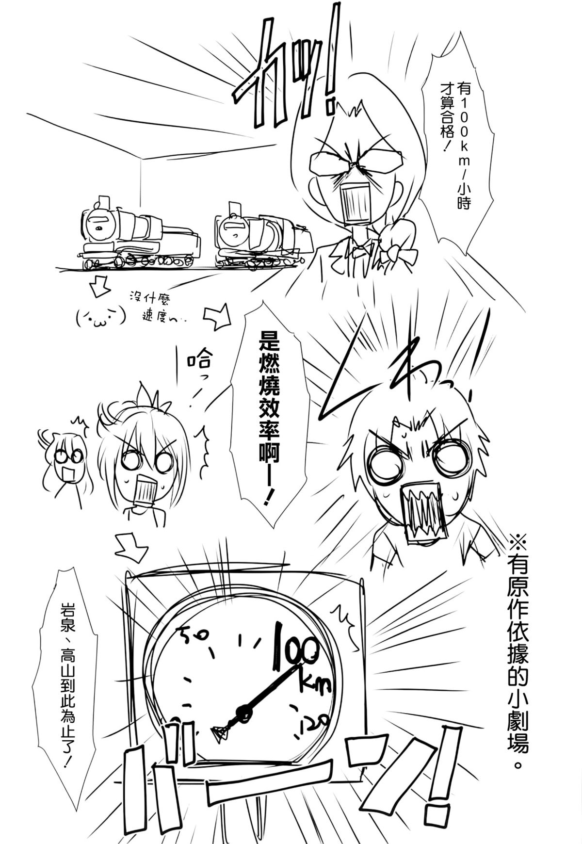 (C86) [STUDIO TRIUMPH (Mutou Keiji)] Astral Bout Ver.28 (RAIL WARS!) [Chinese] [空気系☆漢化] page 4 full