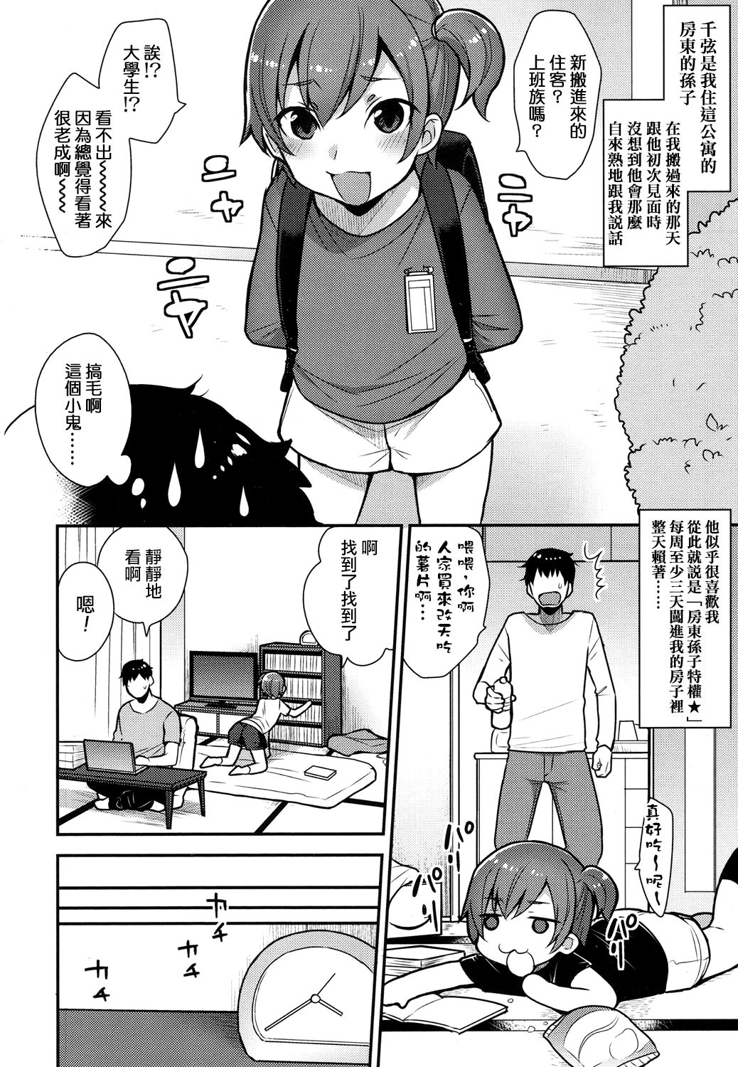 [Mogiki Hayami] Chizuru-kun no Hatsu Taiken (Koushoku Shounen Vol. 07) [Chinese] [夜願漢化] [Digital] page 2 full