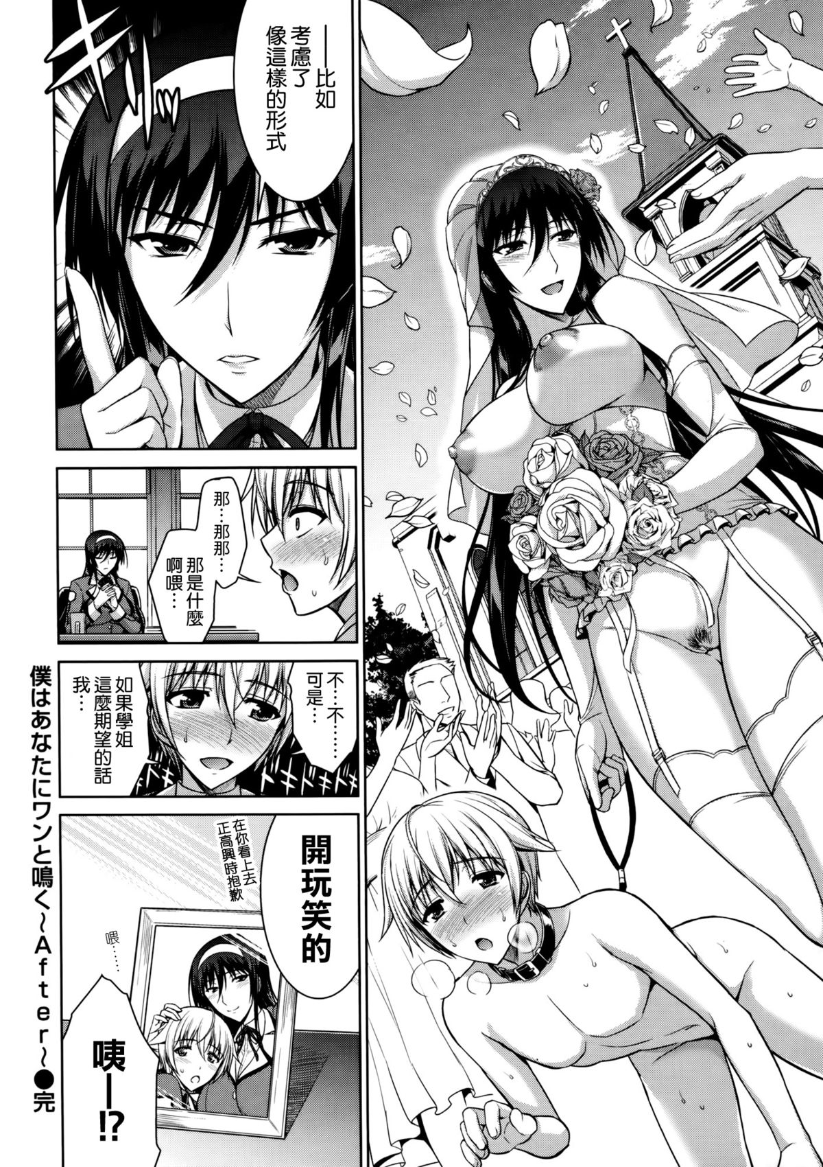 [Ishigaki Takashi] Boku wa Anata ni Wan to Naku Ch. 1-3 + After [Chinese] [空気系☆漢化] page 100 full
