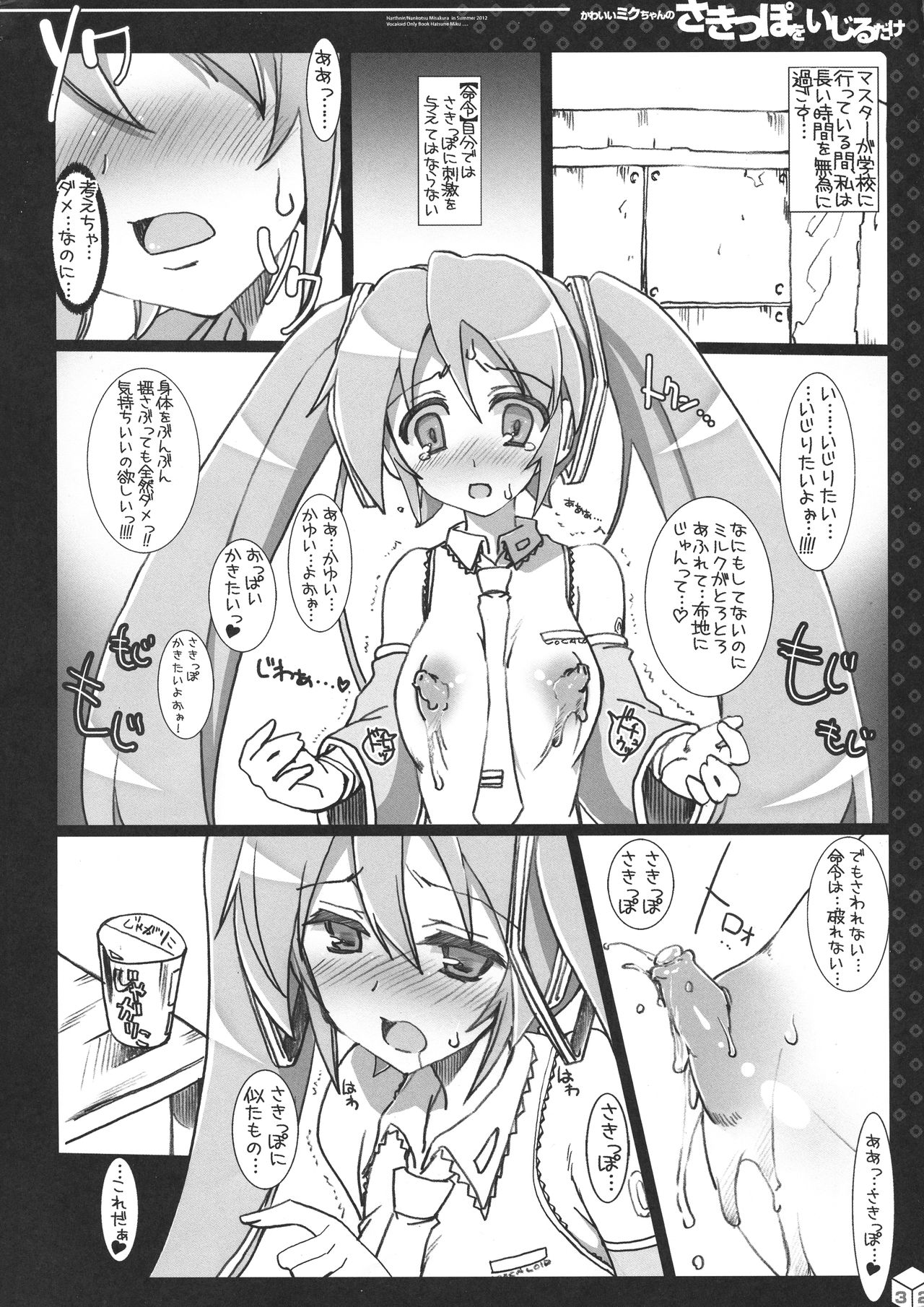 (C89) [HarthNir (Misakura Nankotsu)] Miku-chan no Sakippo Soushuuhen +α (VOCALOID) page 32 full