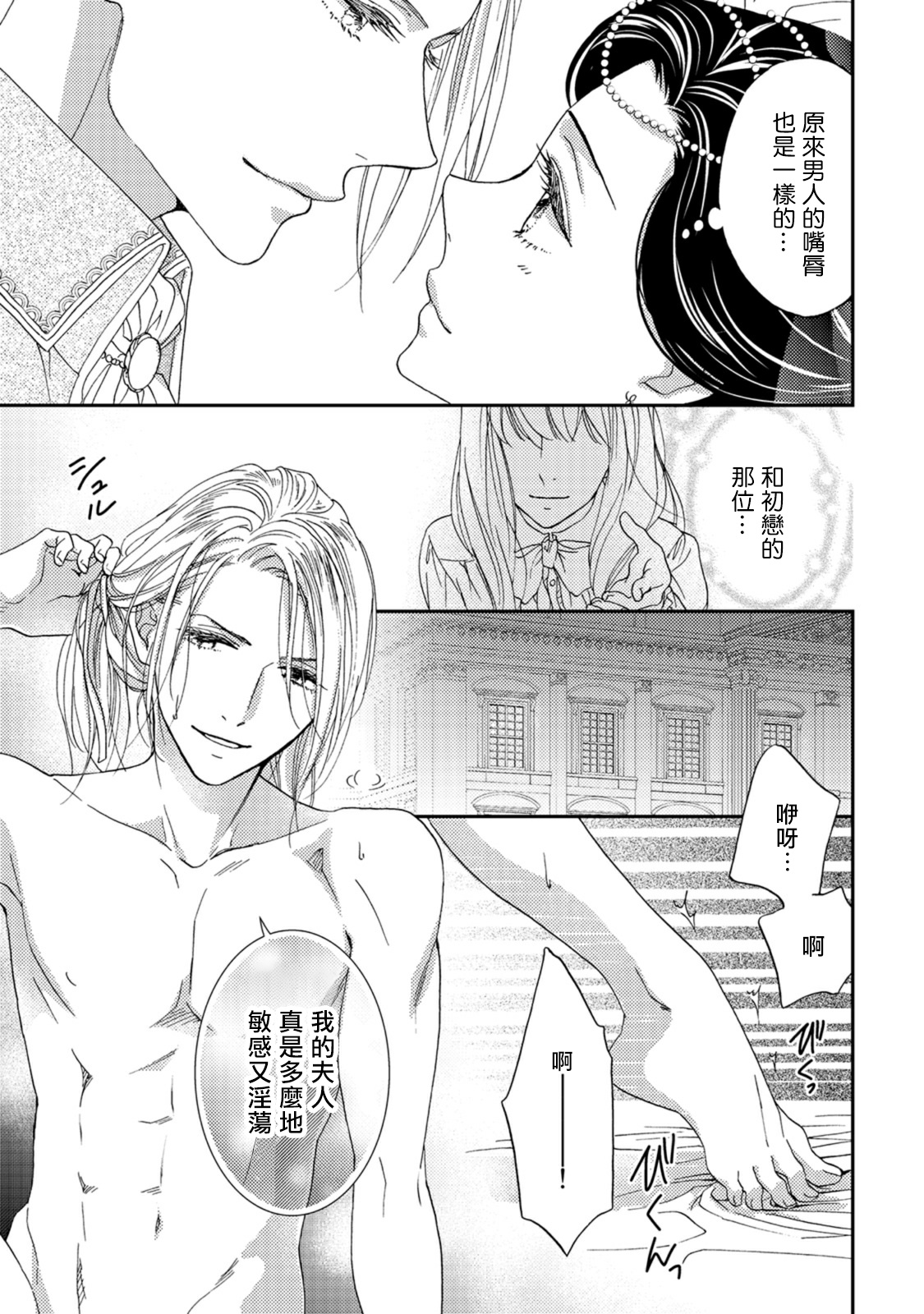 孤僻公爵恋上年轻新妻 01 [拾荒者汉化组] page 16 full