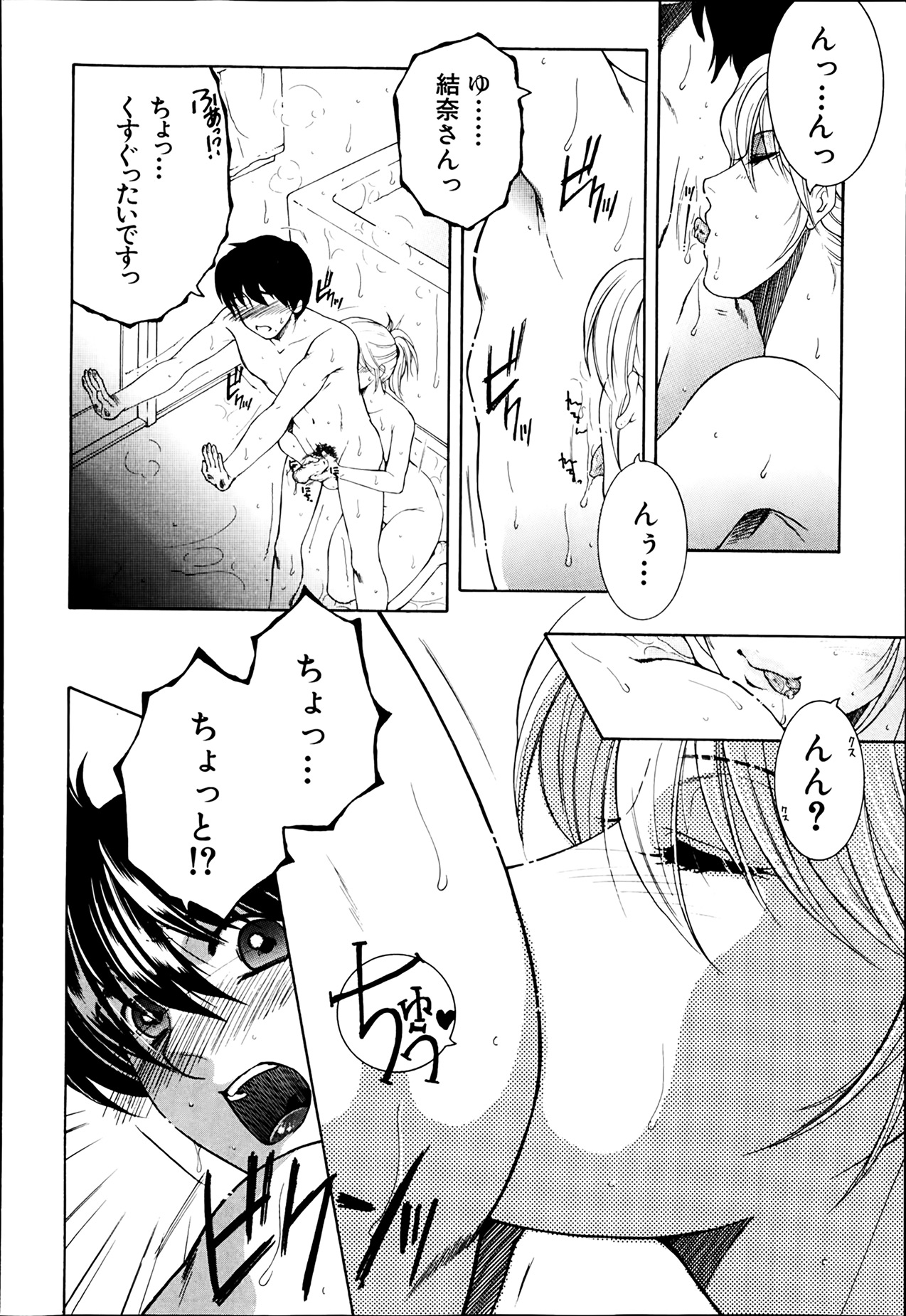 [Yasuhara Tsukasa] Welcome to Share House Ch.01-05 page 85 full