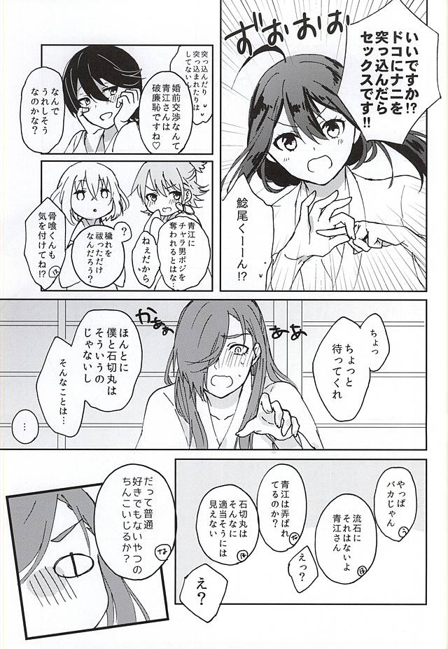 [Ichigomilk* (Konoichigo)] Goshintou Complex (Touken Ranbu) page 13 full