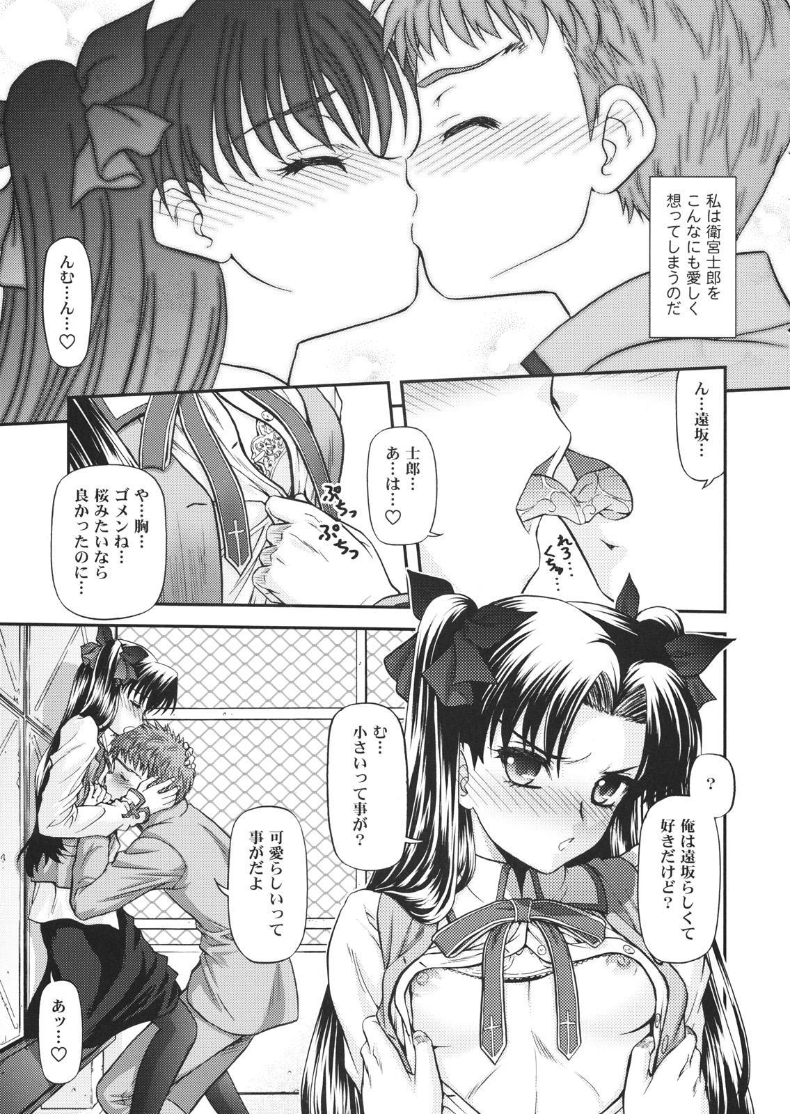 [BLUE BLOOD'S (BLUE BLOOD)] BLUE BLOOD'S vol.23 (Fate/stay night) page 8 full