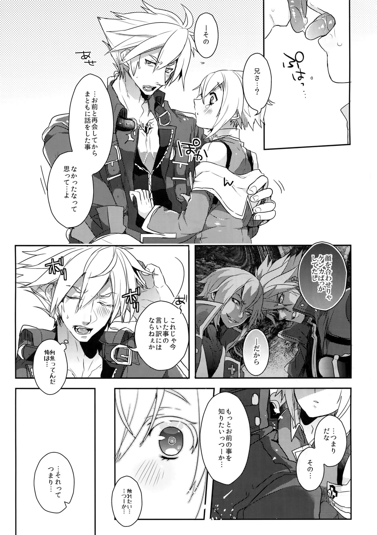 [Nekobakuchi (Uzukinoko)] Two Children (BLAZBLUE) page 10 full