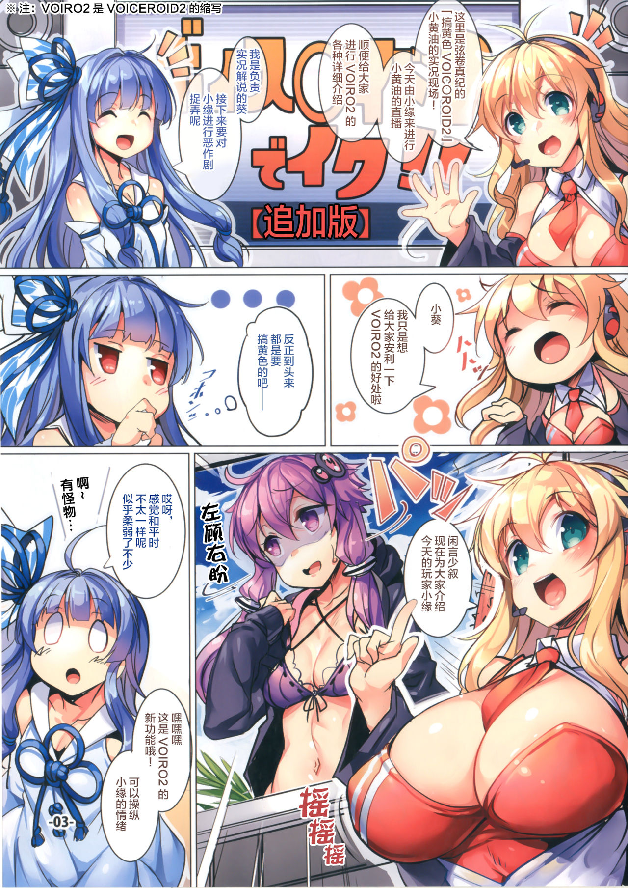 (C92) [Ikaring (Ajishio)] Yukari Hatsujou Jikkyou Ecchi na Shibari Play (VOICEROID) [Chinese] [Lolipoi汉化组] page 3 full