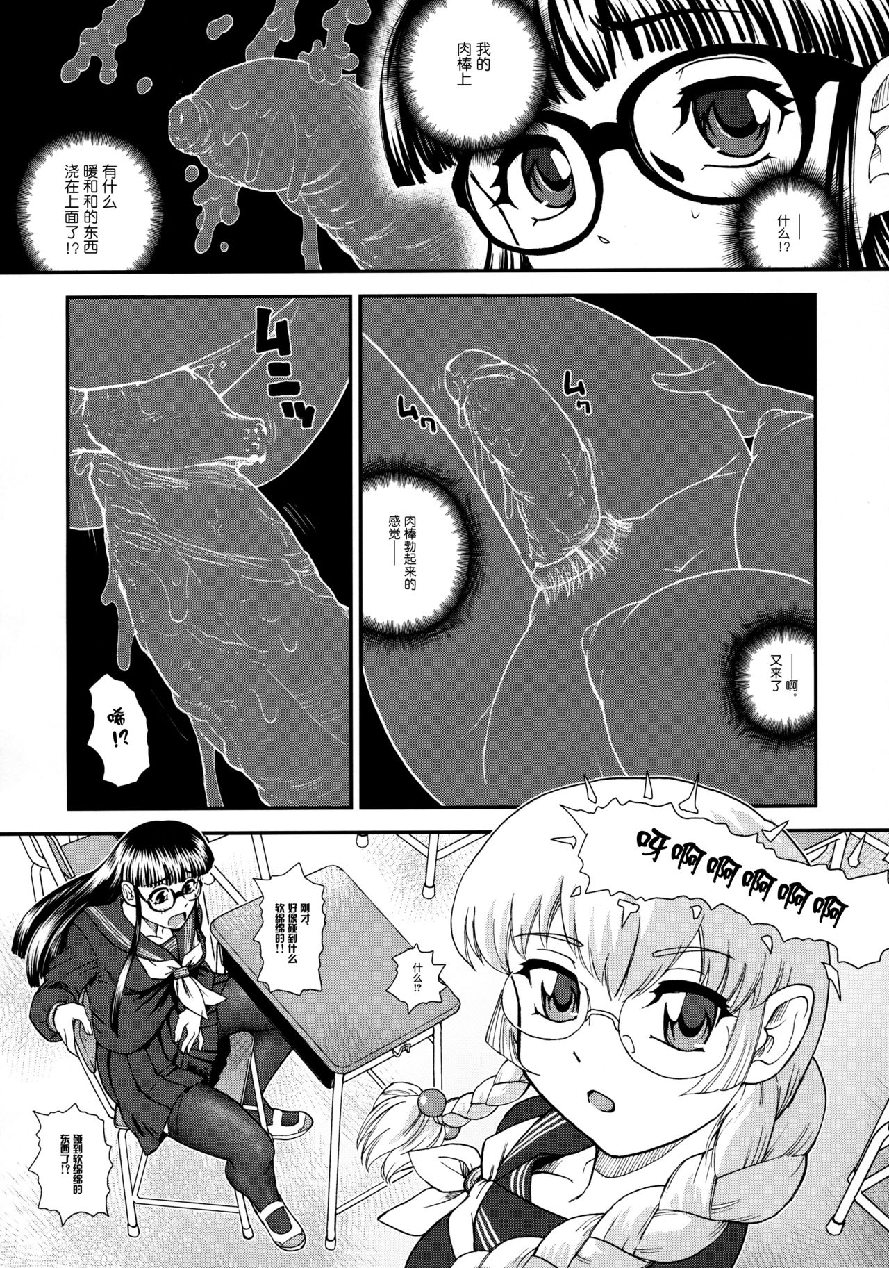 (C80) [BehindMoon (Q)] Phallic Girls 3 [Chinese] [哈尼喵汉化组] [Decensored] page 31 full