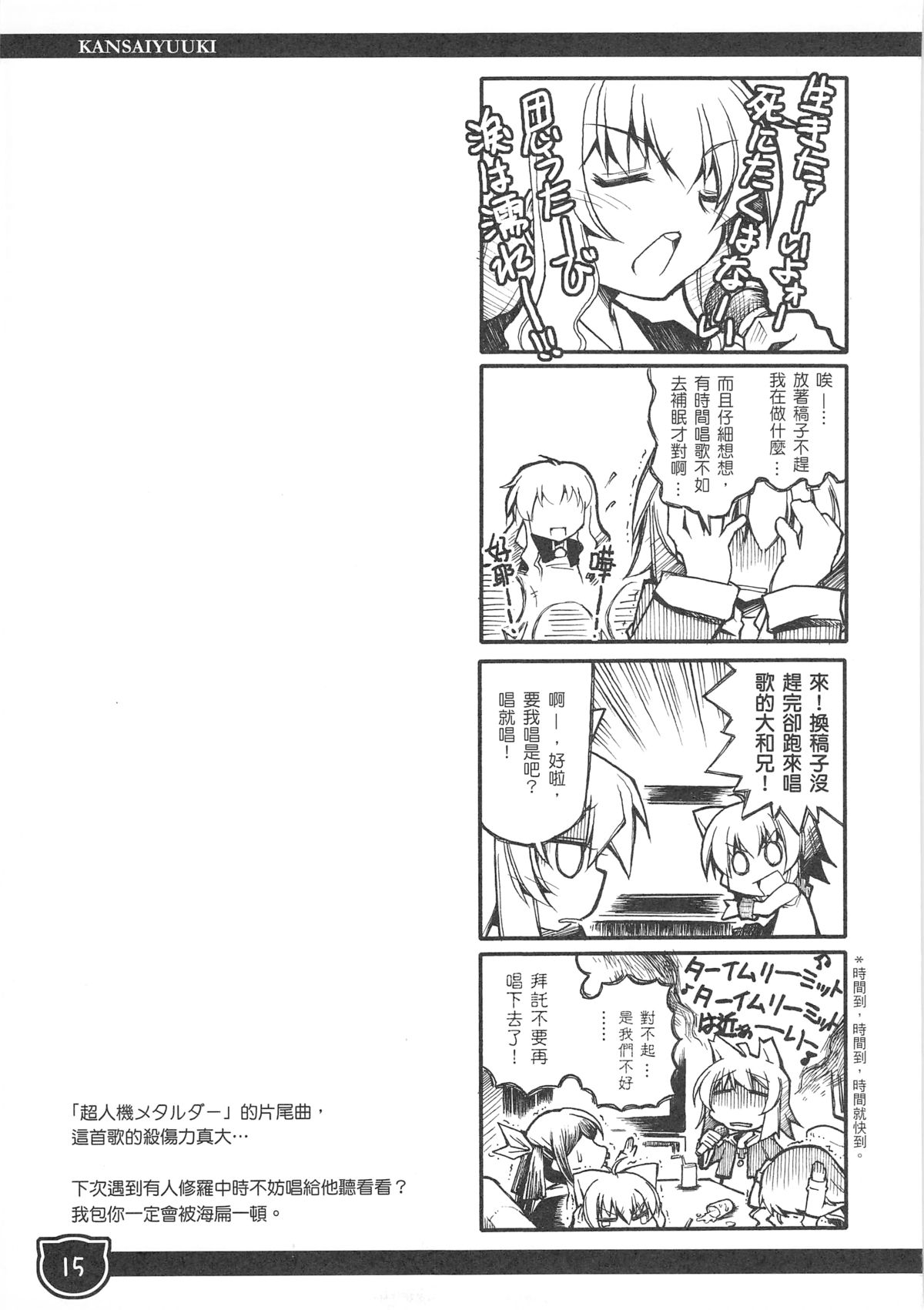 (FF11) [Genshokuya (Mimura Ryou)] Kansai Yuuki [Chinese] page 15 full