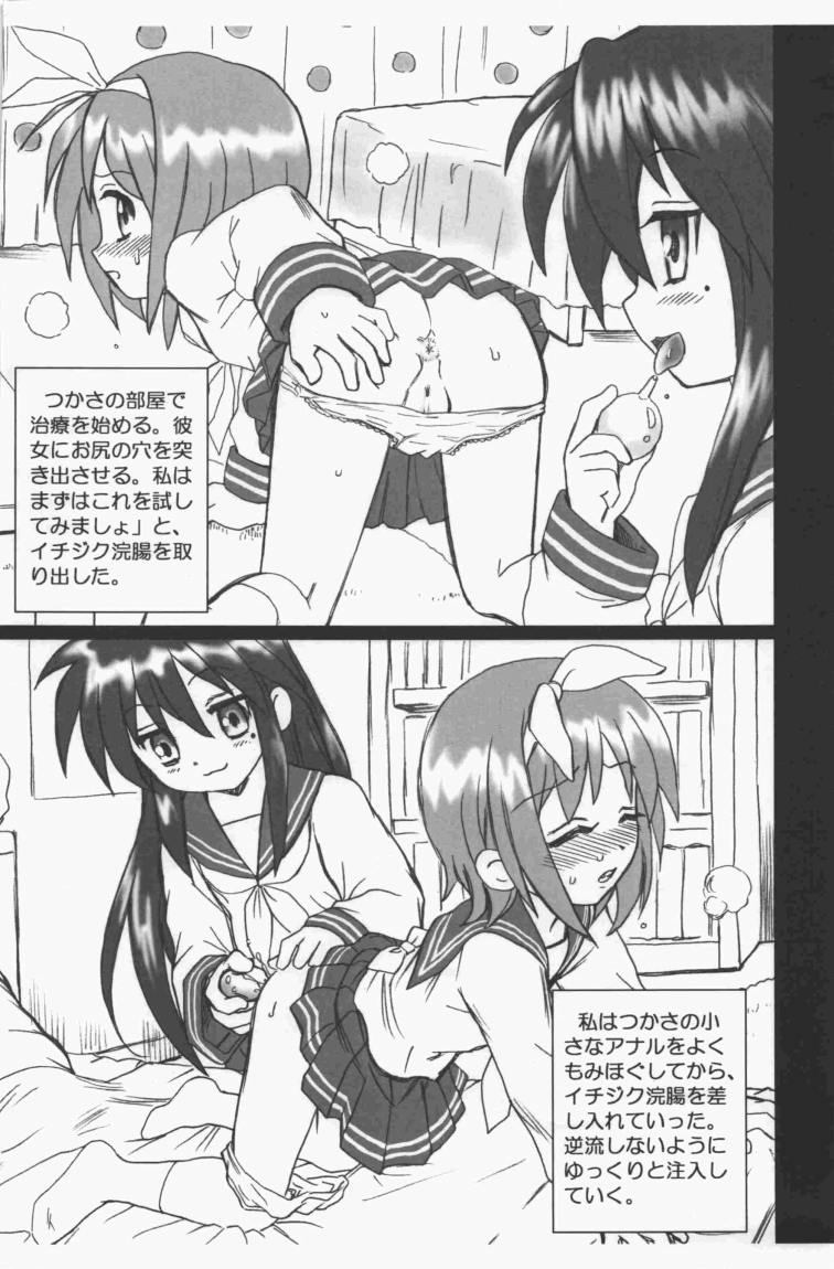 (SC36) [Rat Tail (Irie Yamazaki)] Lucky Star FILE (Lucky Star) page 3 full