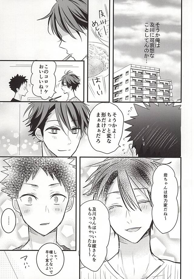 (SUPER24) [Oceans11 (Wolf)] Oikawa-san no Oyome-san (Haikyuu!!) page 11 full