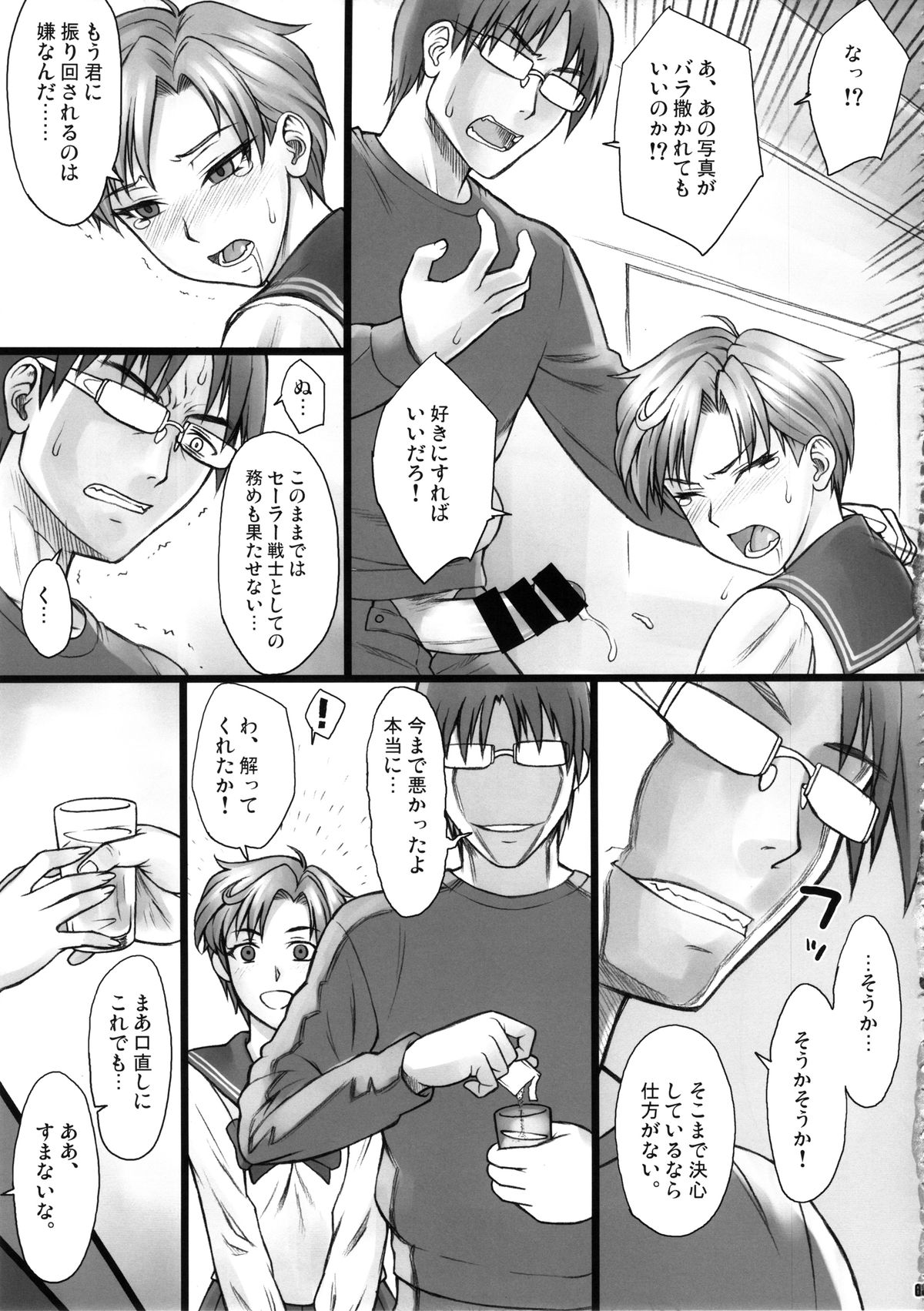 (C85) [Nagaredamaya (BANG-YOU)] SleepingSex (Sailor Moon) page 6 full