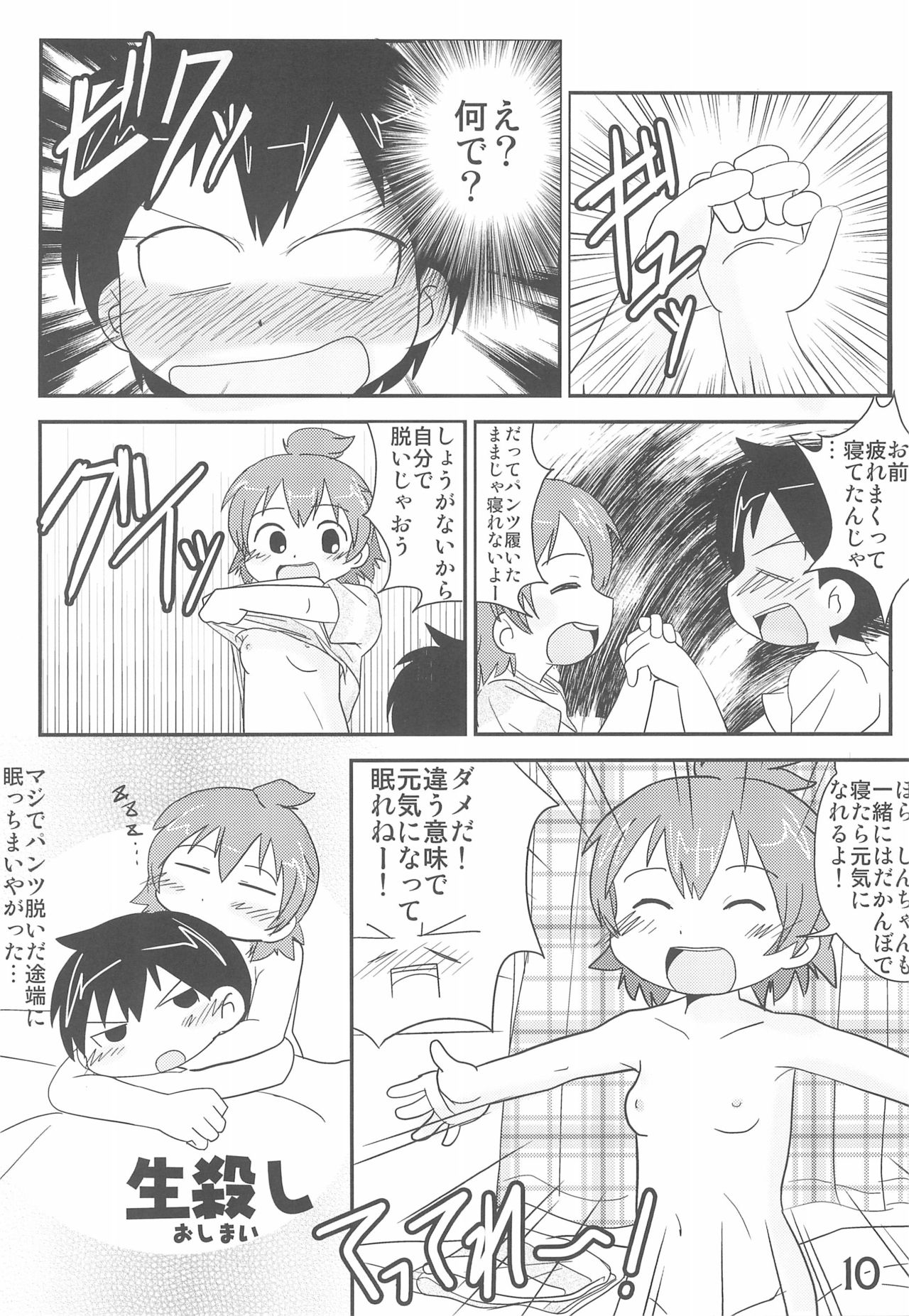 (C85) [Syunkasyuutou Iinkai (Various)] SO・I・NE (Various) page 10 full