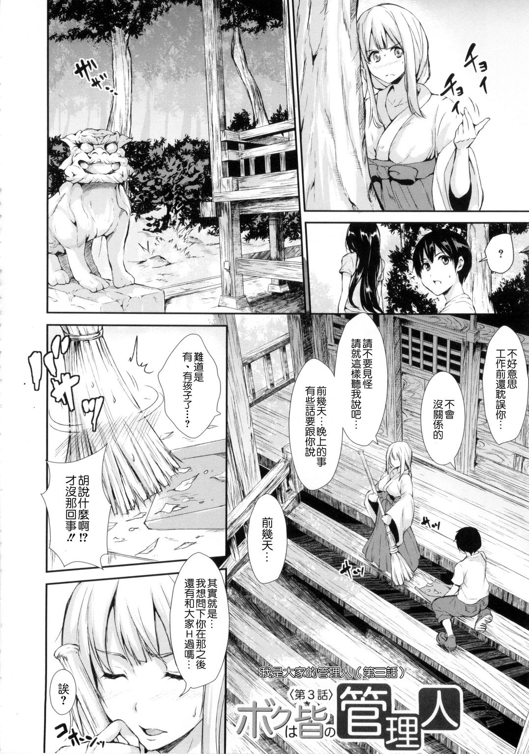 [Tachibana Omina] Danchi no Naka wa Boku no Harem | 社區之中是我的淫亂後宮 [Chinese] page 73 full