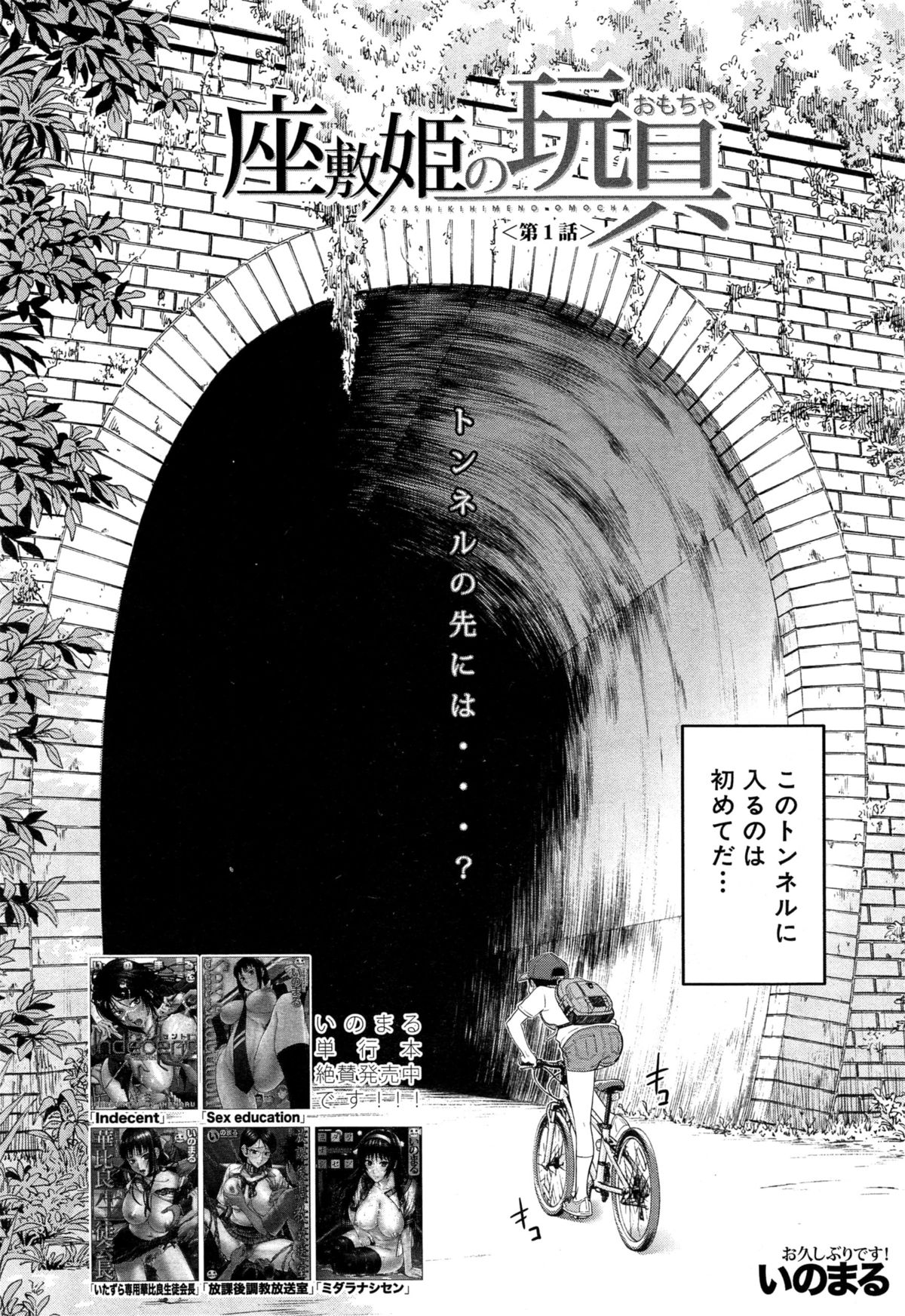 [Inomaru] Zashikihime no Omocha Ch. 1-4 page 2 full