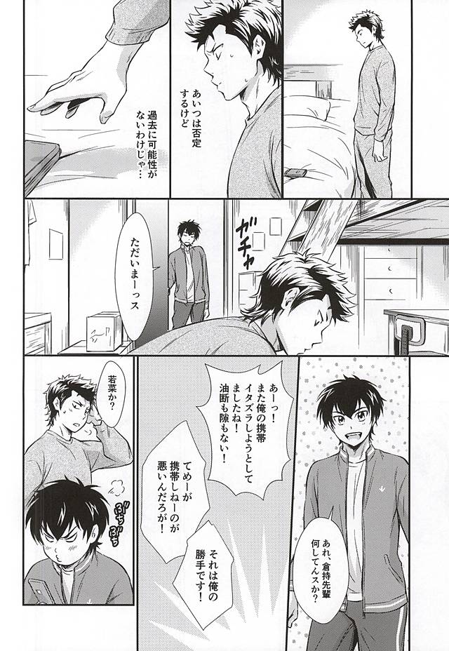 (C88) [knuckle chop (Naco)] Senpai no Nayameru Hibi (Daiya no Ace) page 17 full