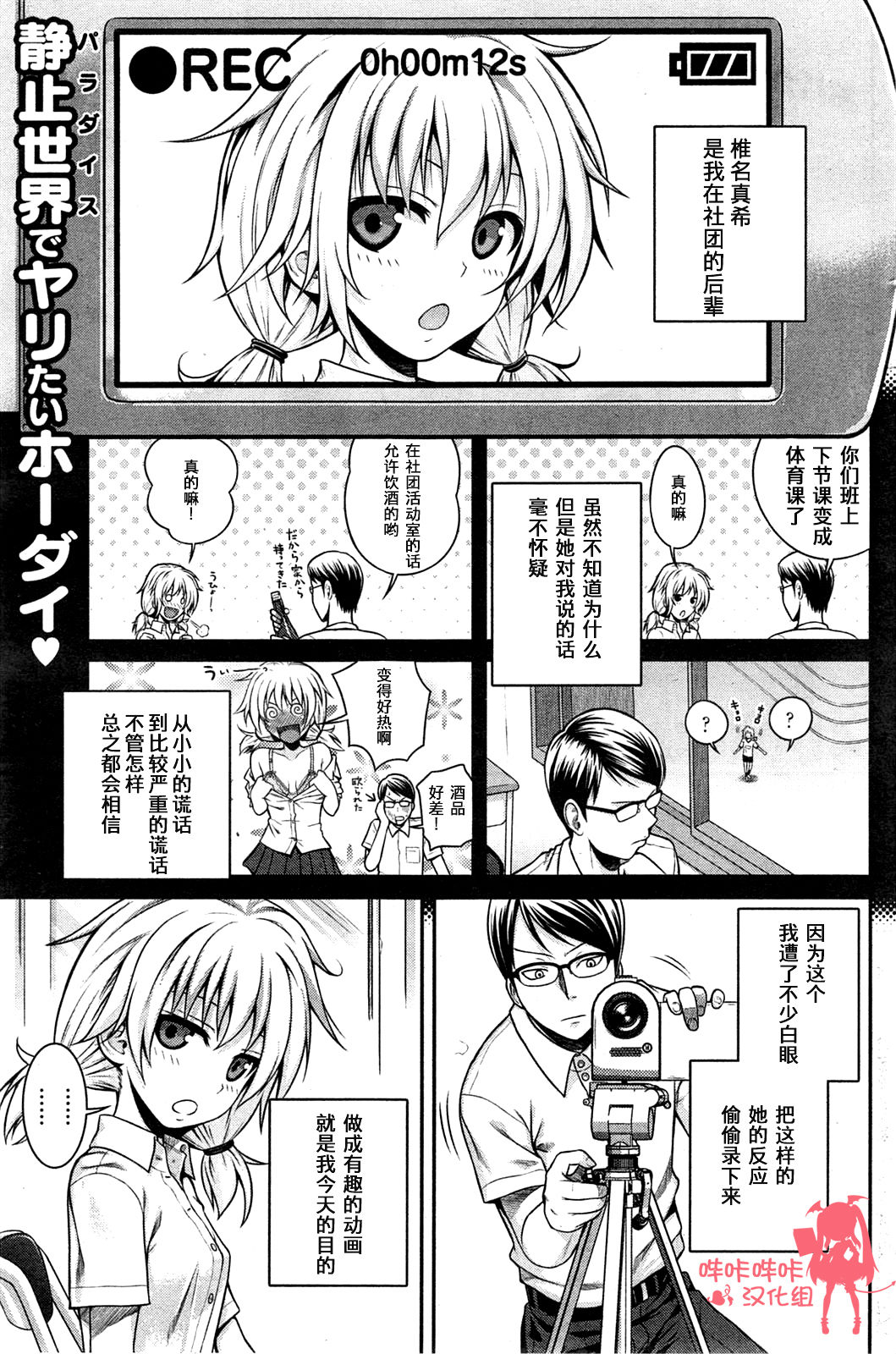 [Shimanto Shisakugata] Jikan o Tomerussu! (COMIC Kairakuten 2014-09) [Chinese] [嗶咔嗶咔漢化組] page 1 full