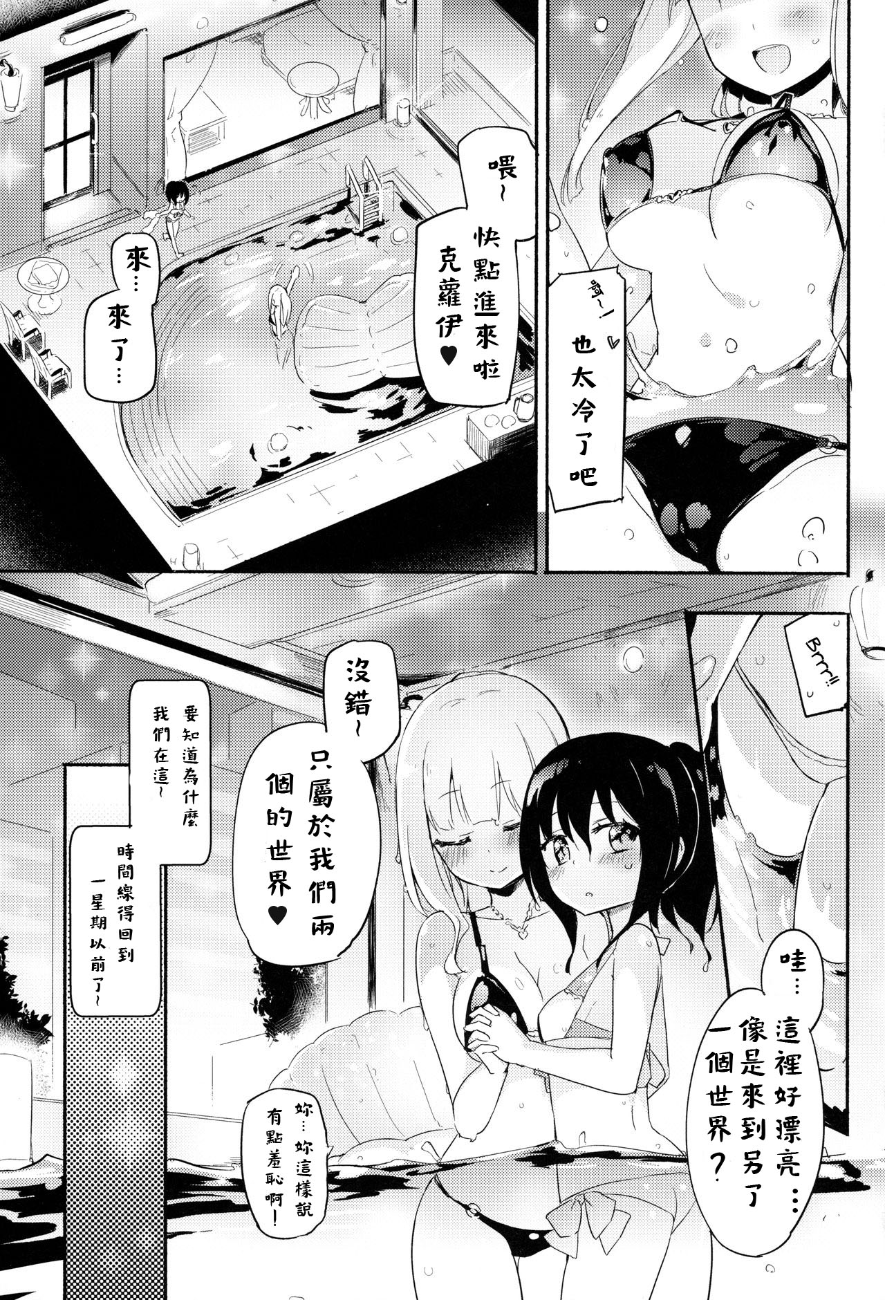 (C94) [Homuraya Pleiades (Homura Subaru)] Magical Nipple Kiss 6 [Chinese] [Andre Xiao個人漢化] page 2 full