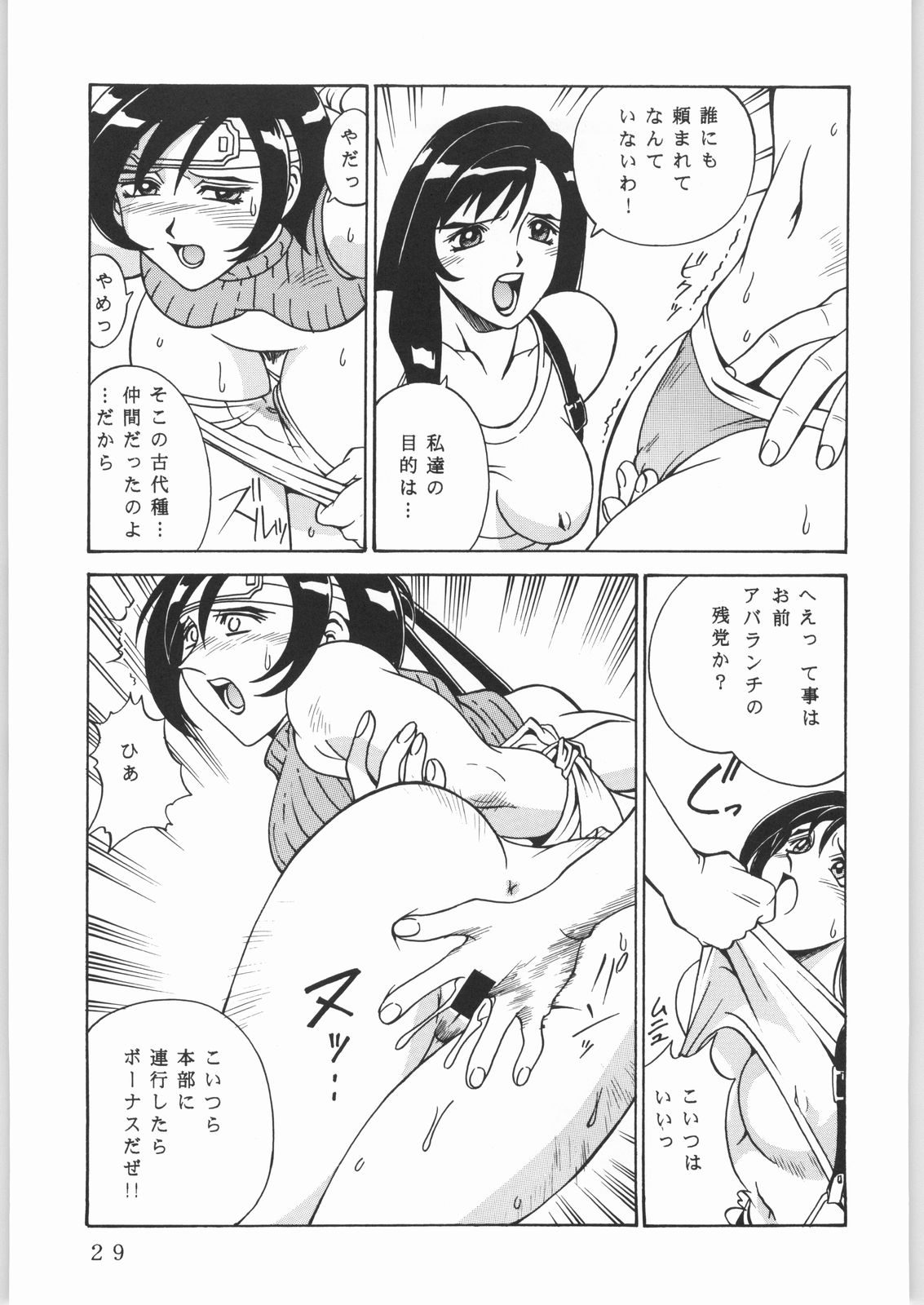 (C61) [Sangatsu no Lion (Don Shigeru)] L.G.A. ~Let's Get Aerith~ (Final Fantasy VII) page 28 full