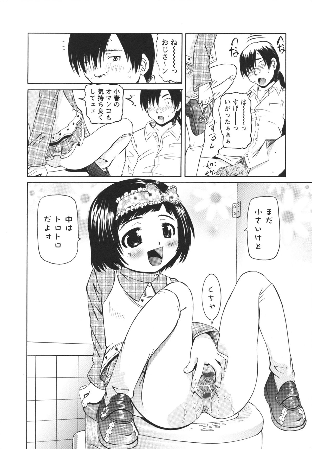 [Mihoshi Kurage] Hokenshitsu de no Midara na Shoujo no Sodatekata page 17 full