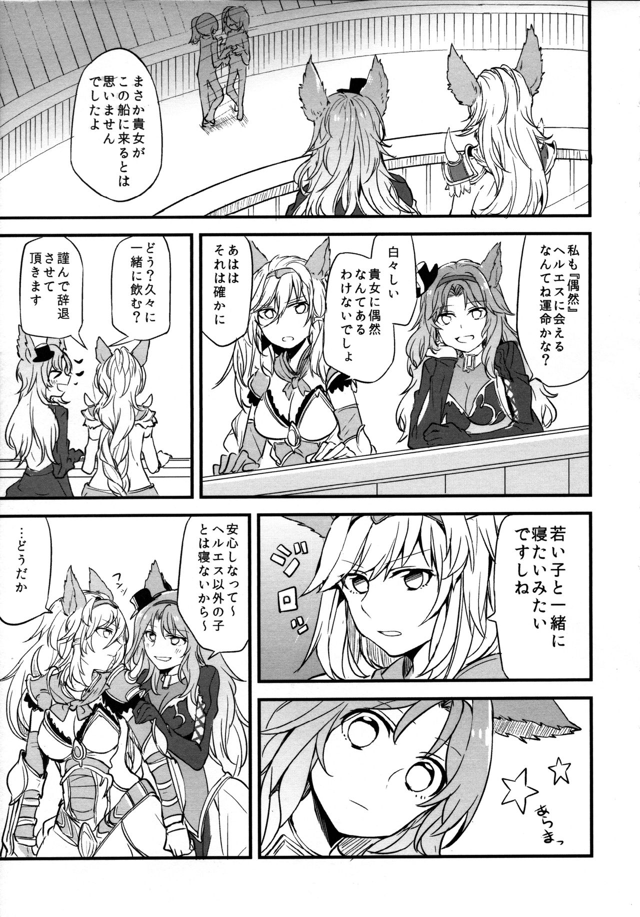 (COMIC1☆11) [Hatakewotagayasudake (Mikanuji)] Gurayuri Soushuuhen (Granblue Fantasy) page 107 full