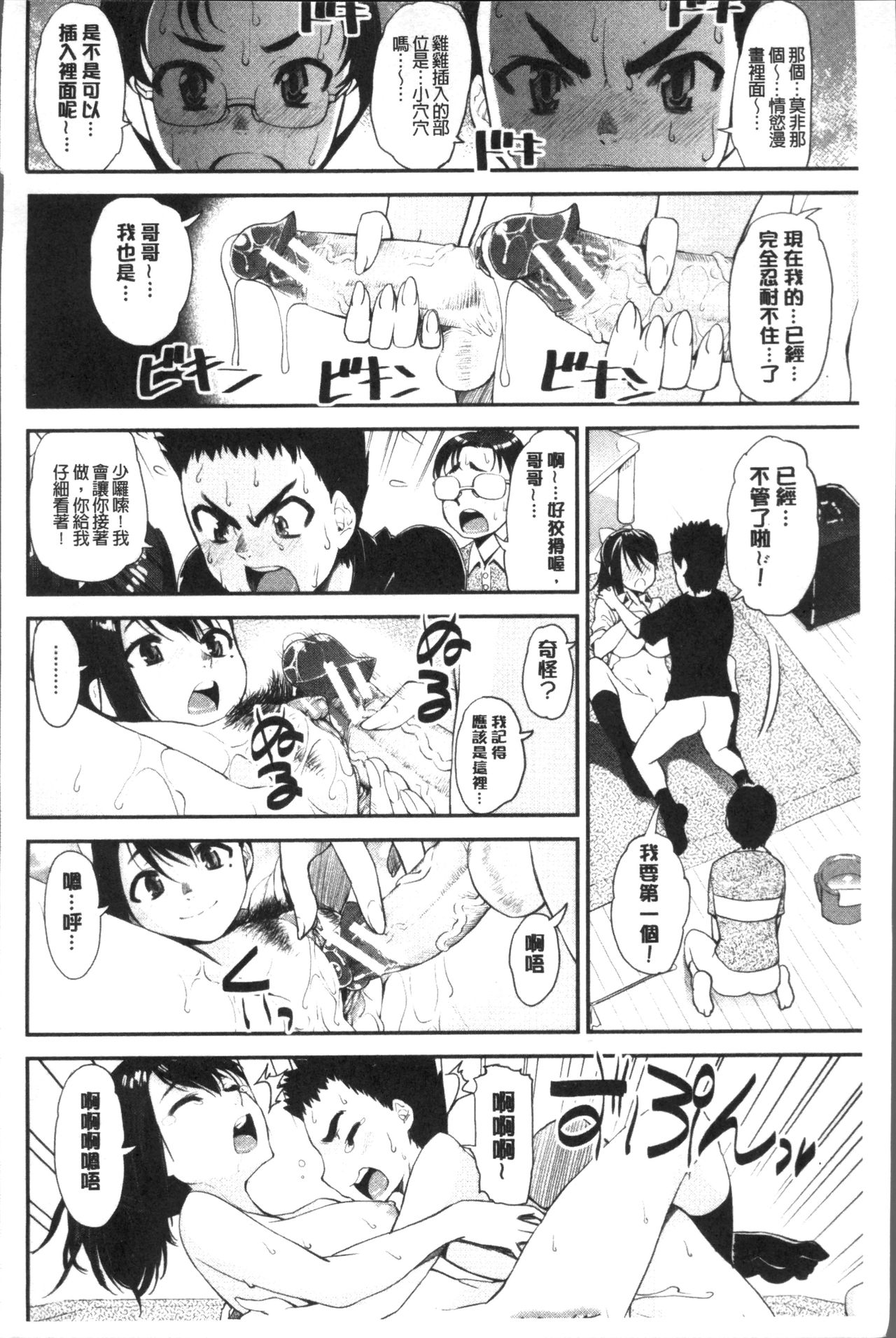 [Shin Fuzen] Shotagui Onee-chan Joshiryou [Chinese] page 188 full