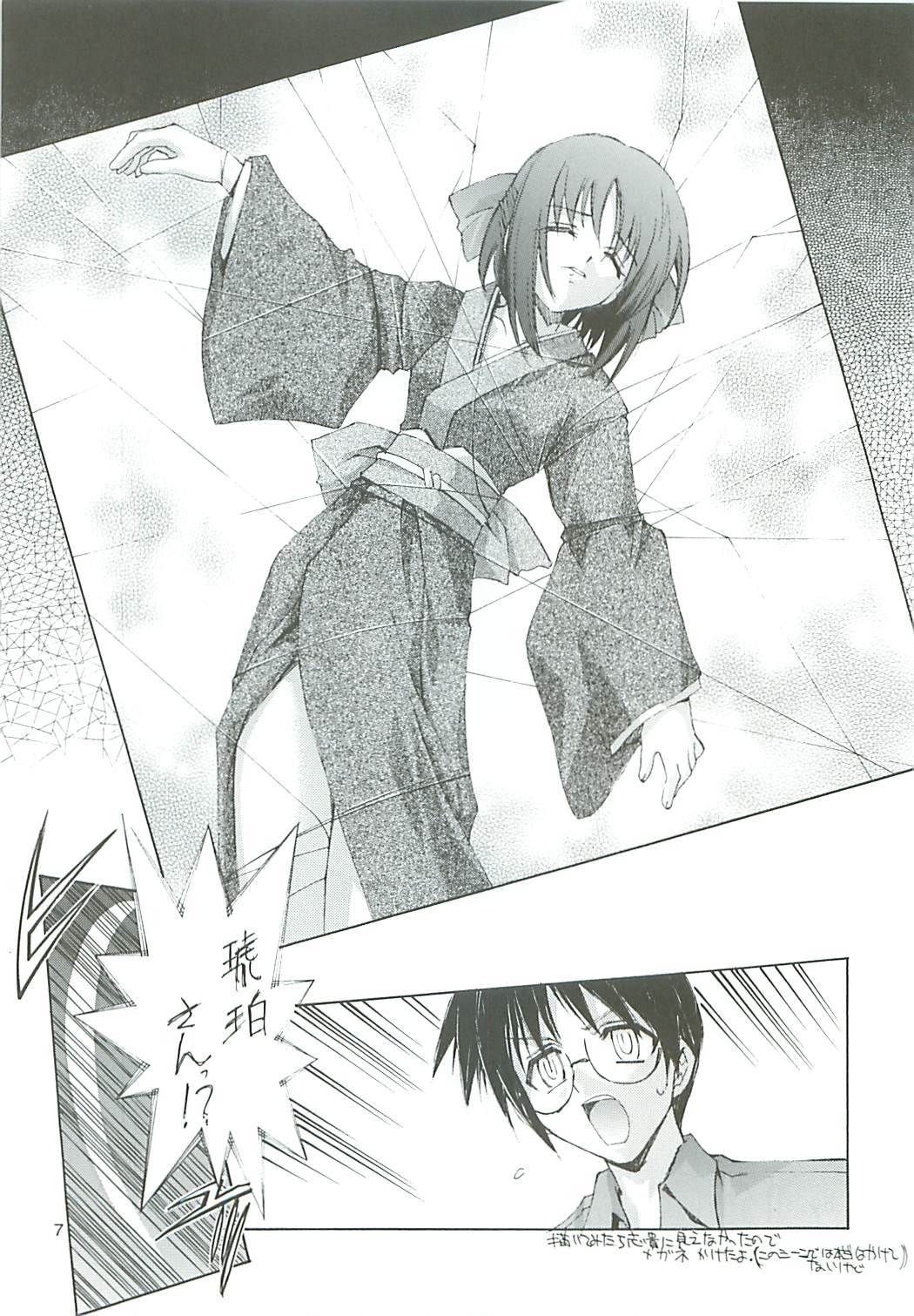 [Kaishaku] Uchuu Gingatai Star Command (Tsukihime, Xenosaga) page 8 full