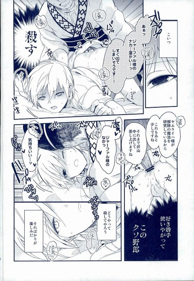 (SUPER22) [Gosumura (Achii)] MobJa Accidental (Magi: The Labyrinth of Magic) page 14 full