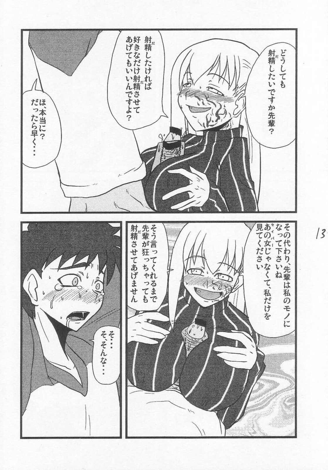 [Shonnaka-dou (Mitsurugi Ken)] Ousama Gattai IV (Fate/Stay Night) page 9 full