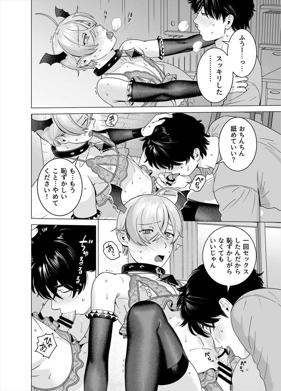 [Inumiso] Punipuni ni Minarai Inma Otokonoko x Incubus-kun page 23 full