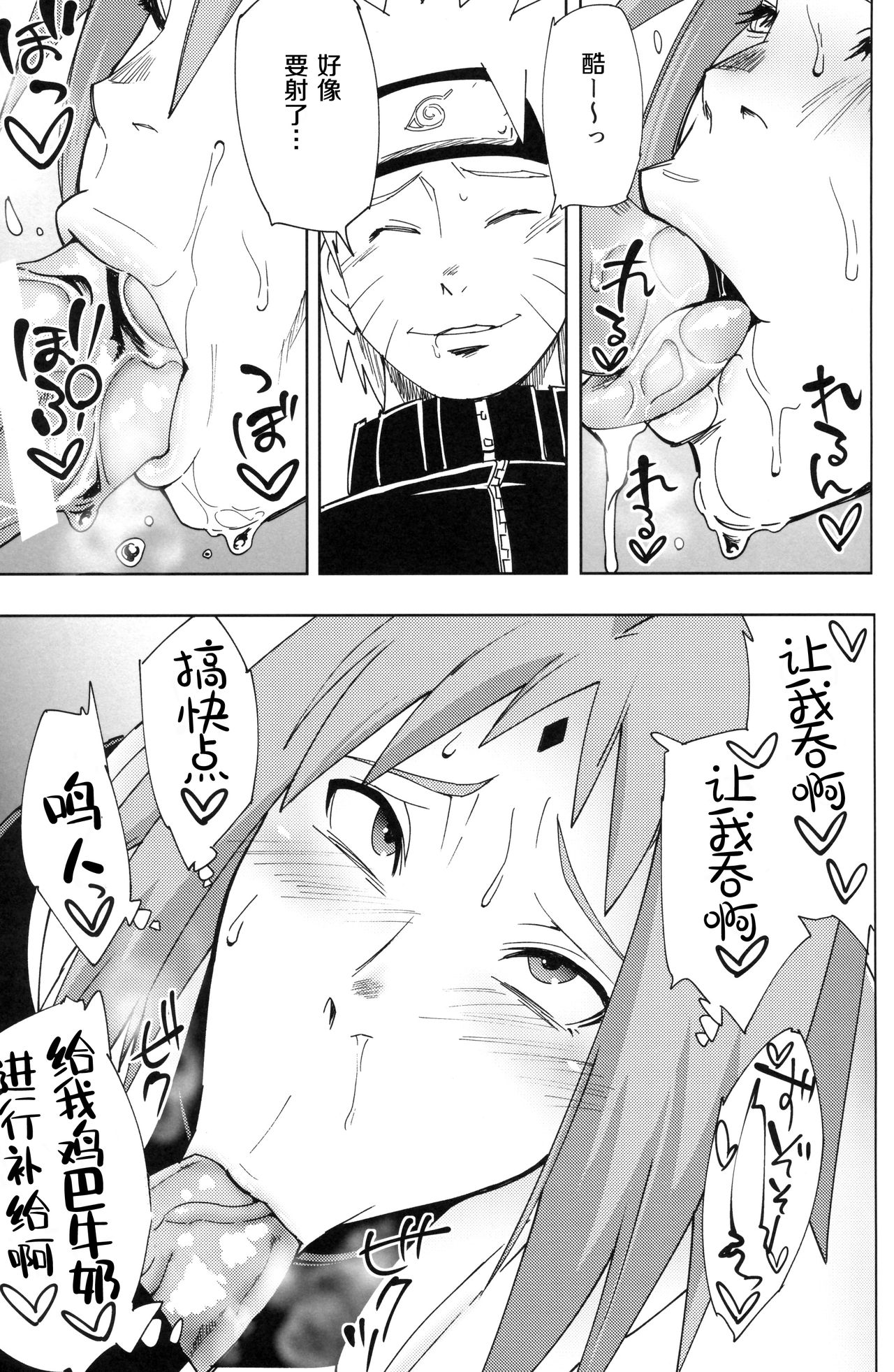 (C96) [Karakishi Youhei-dan Shinga (Sahara Wataru)] Nanahan no Himatsubushi (Naruto) [Chinese] [罗洁爱儿个人机翻] page 8 full