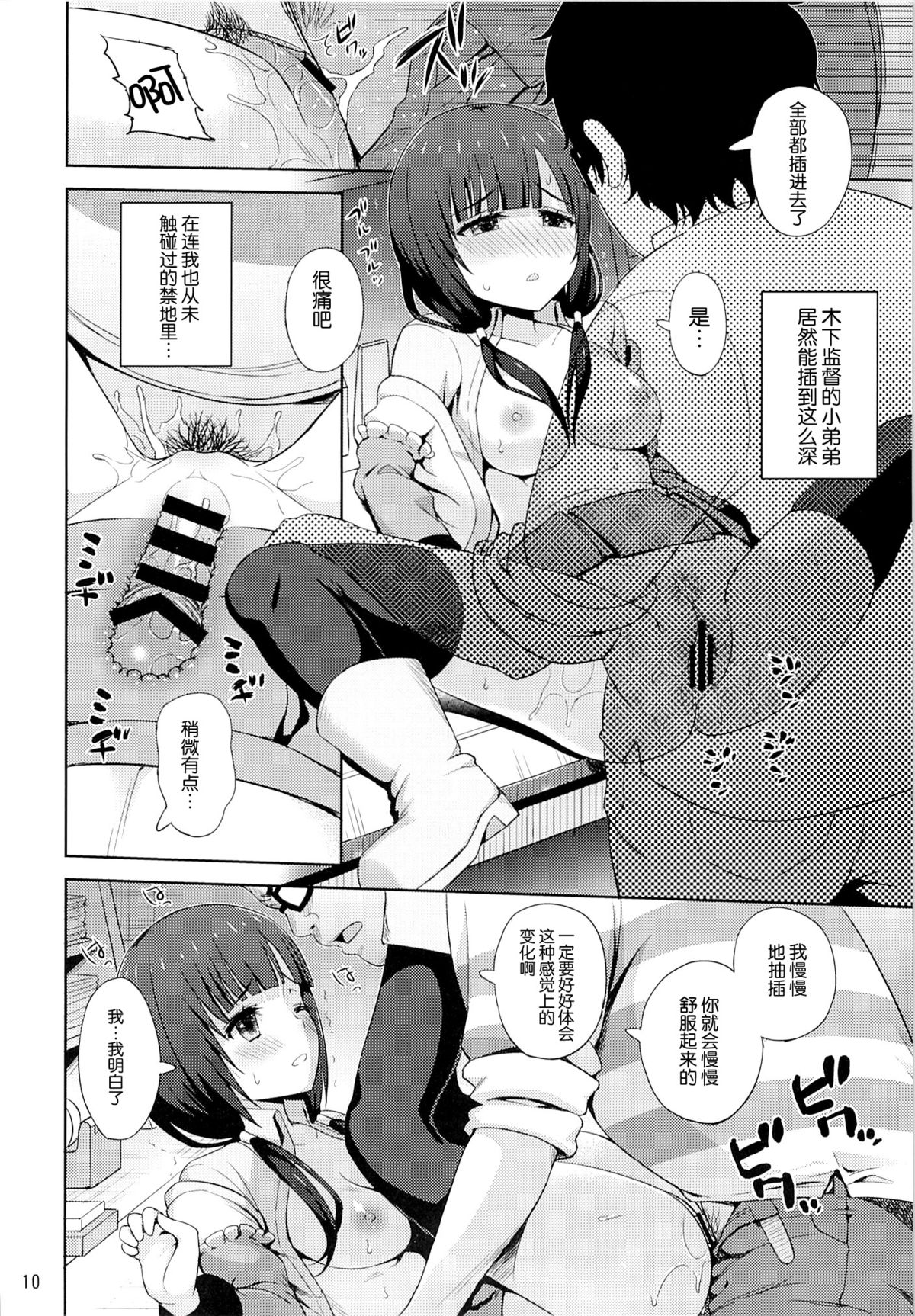 (C87) [Aoiten (Aoten)] Emabako (SHIROBAKO) [Chinese] [脸肿汉化组] page 12 full