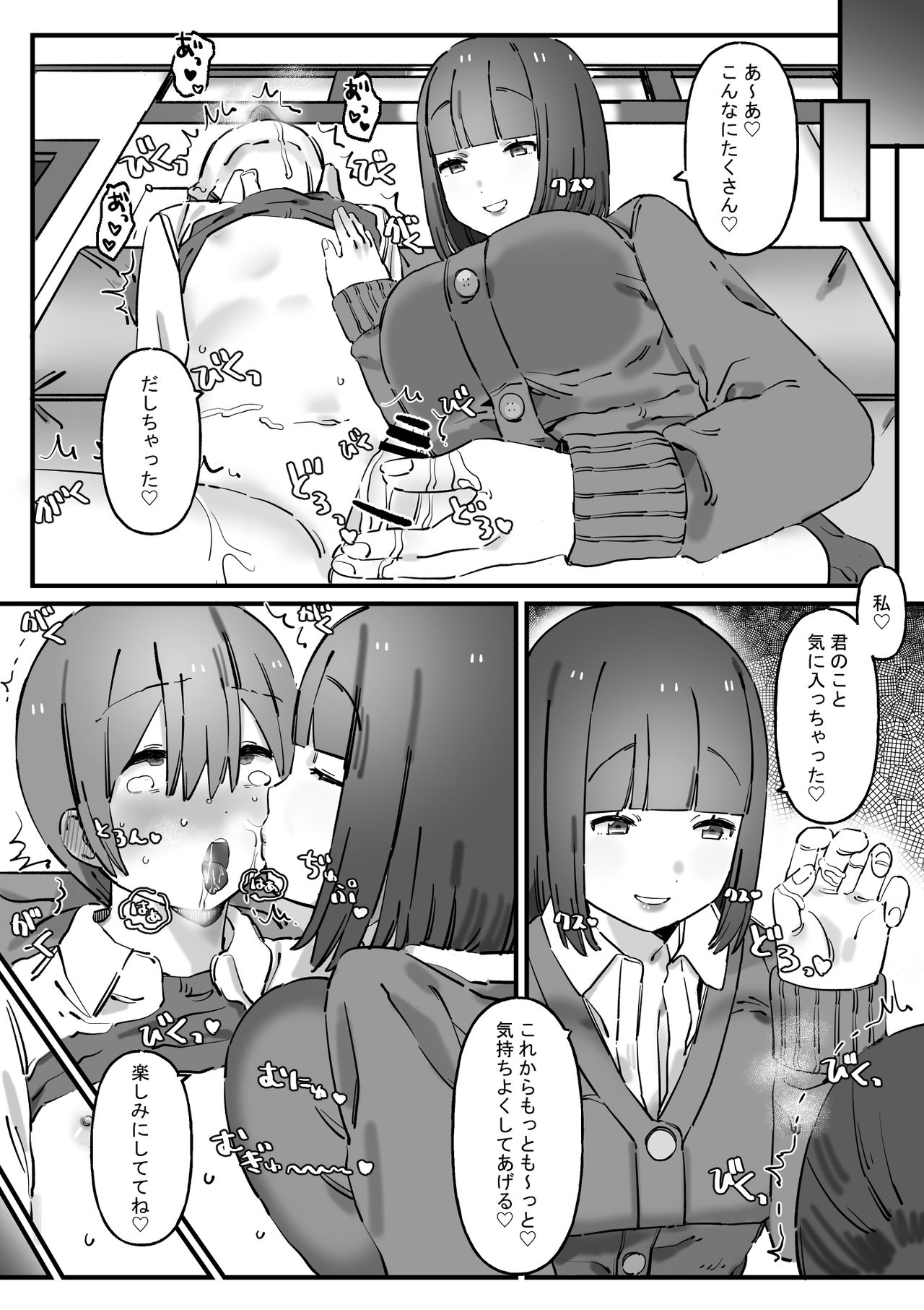 [short_kami] Akogare no Senpai wa Otoko o Moteasobu Waru~i Onnanoko [Digital] page 13 full