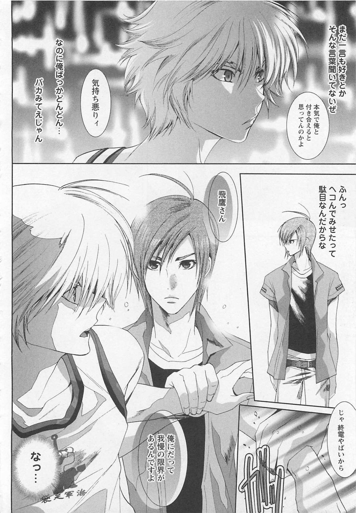 [Mizukami Ran] Doutei Kareshi ～Hetare Wanko to Tsundere Ouji page 32 full