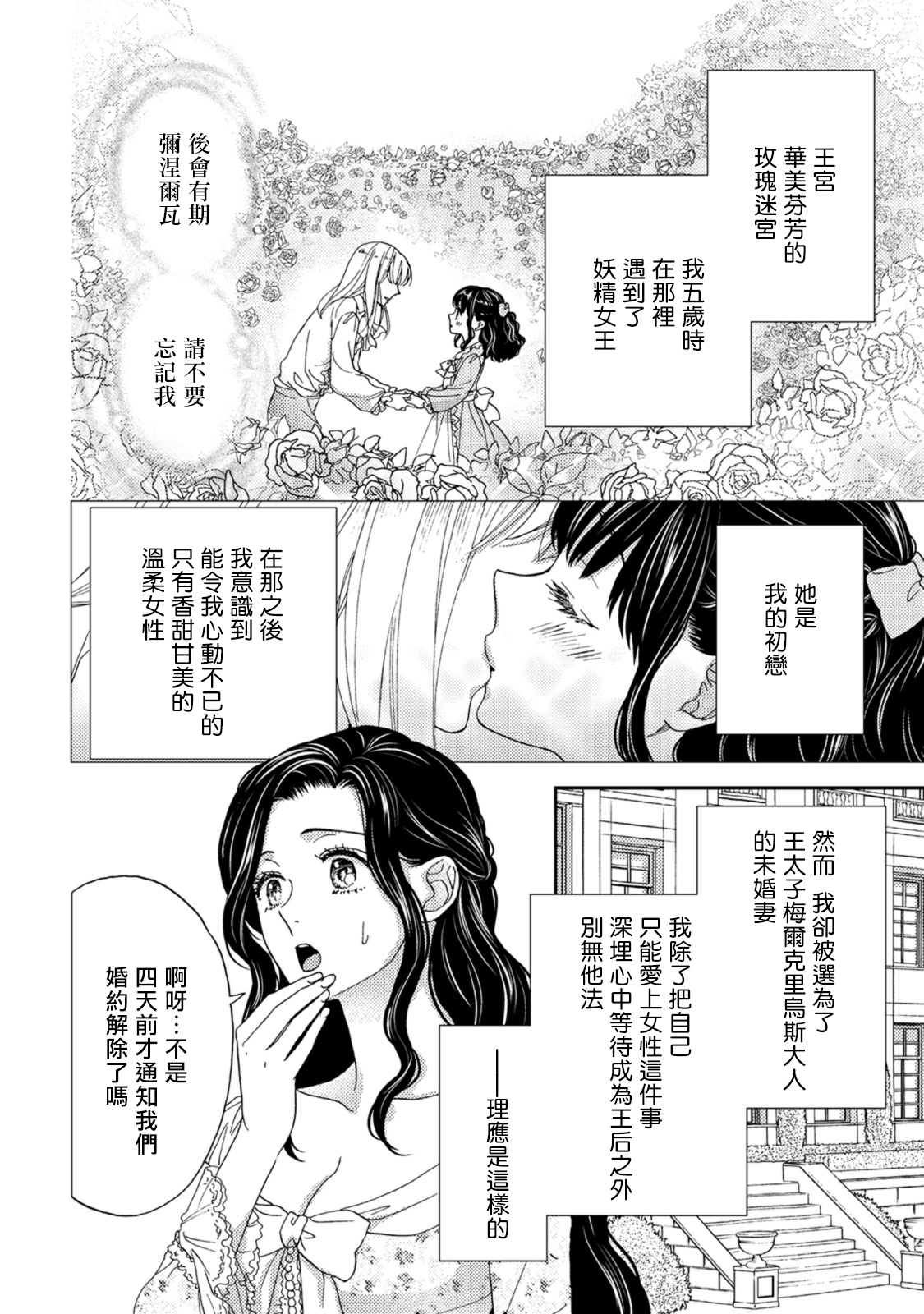 孤僻公爵恋上年轻新妻 01 [拾荒者汉化组] page 5 full