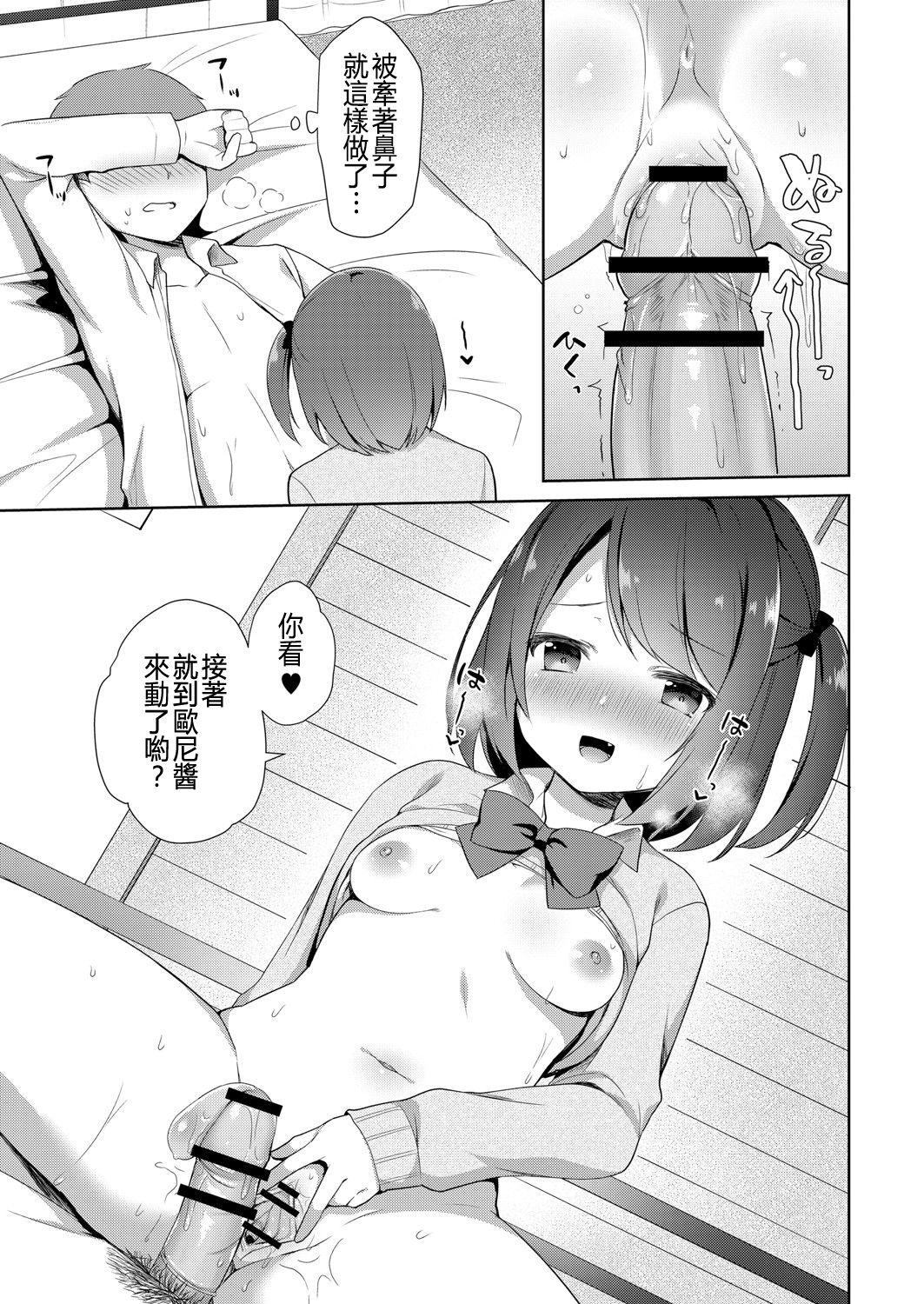[Tiger] Yuuwaku・Imouto #1 Onichan Chi ni Otomari (COMIC Reboot Vol. 06) [Chinese][忍一時風平浪靜, 毒一本海闊天空個人漢化] page 13 full