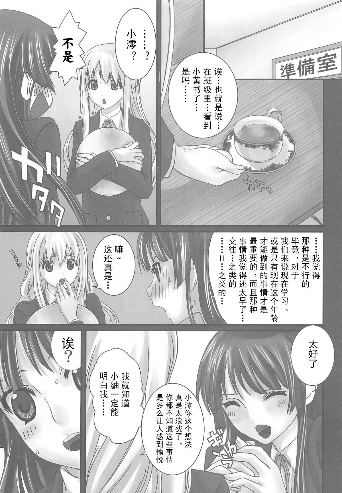 (COMIC1☆4) [Queen Of VANILLA (Tigusa Suzume)] LOVE K-ON! no Hon (K-ON!) [Chinese] [古早个人翻訳] page 7 full