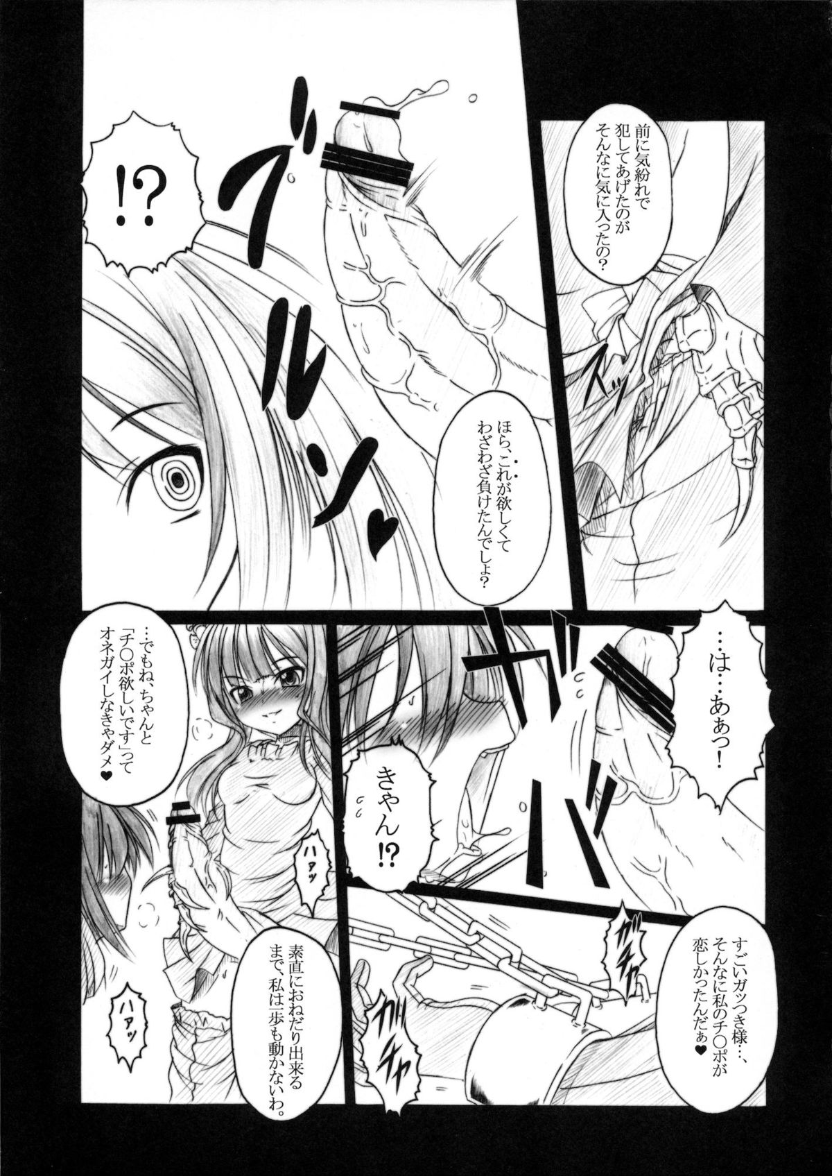 (C78) [AMAGI AN IRONWORKS (Ebisu)] HOBBY'S BLOCK!! 12 Reversing (BLACK ROCK SHOOTER) page 18 full