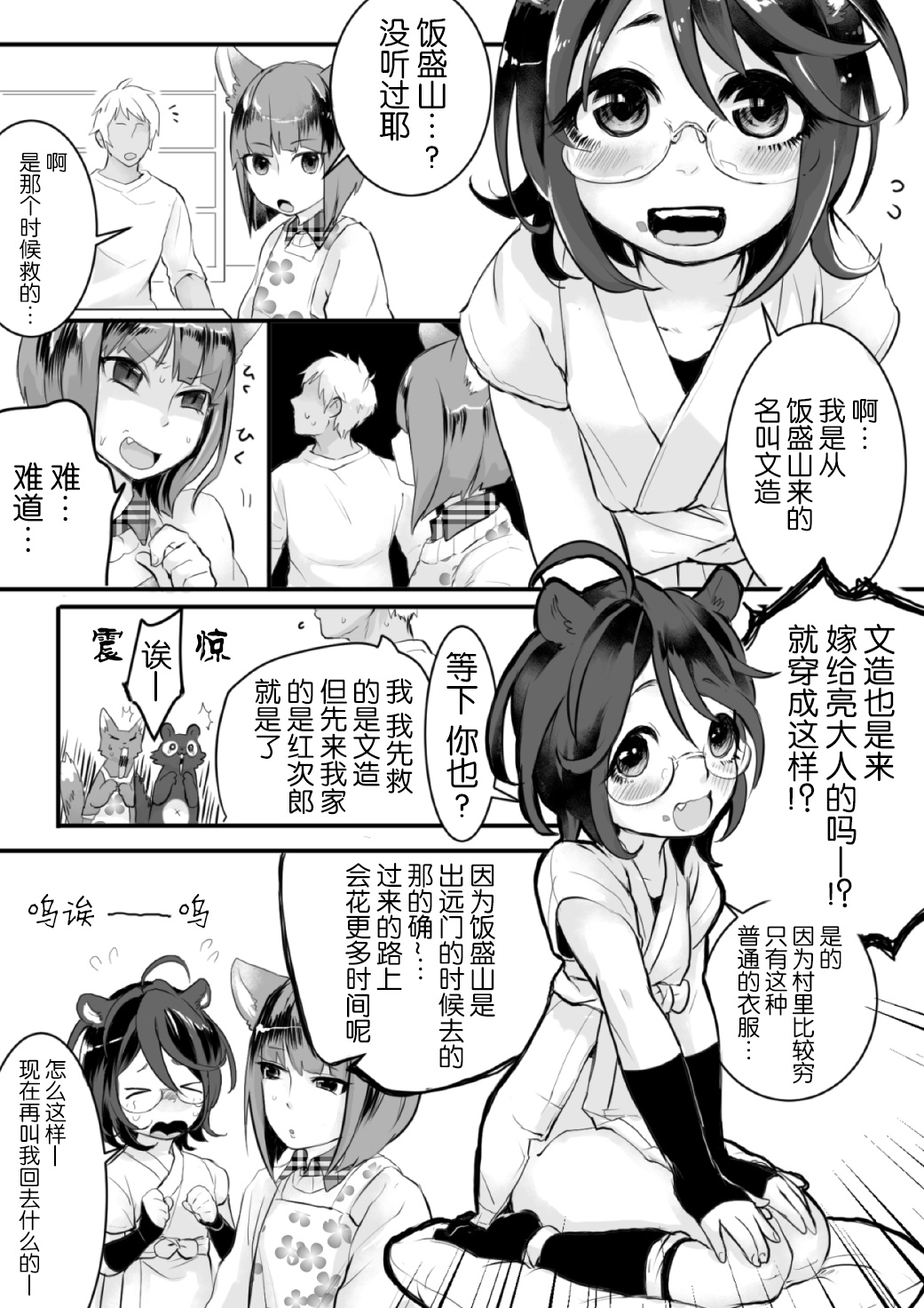 [Inarizushi (Omecho)] Osu Kitsune to Tanuki no Kyousei Yomeiri [Chinese] [逃亡者x新桥月白日语社汉化] [Digital] page 19 full