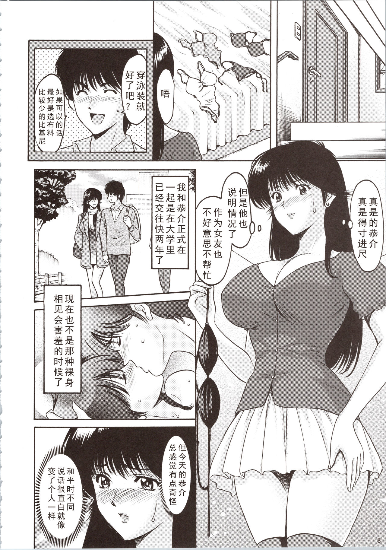 (C90) [Syouryu Yasui-Kai (Hoshino Ryuichi)] MADOKA Ryoujoku Hakkei 1 (Kimagure Orange Road) [Chinese] [如月響子汉化组] page 8 full