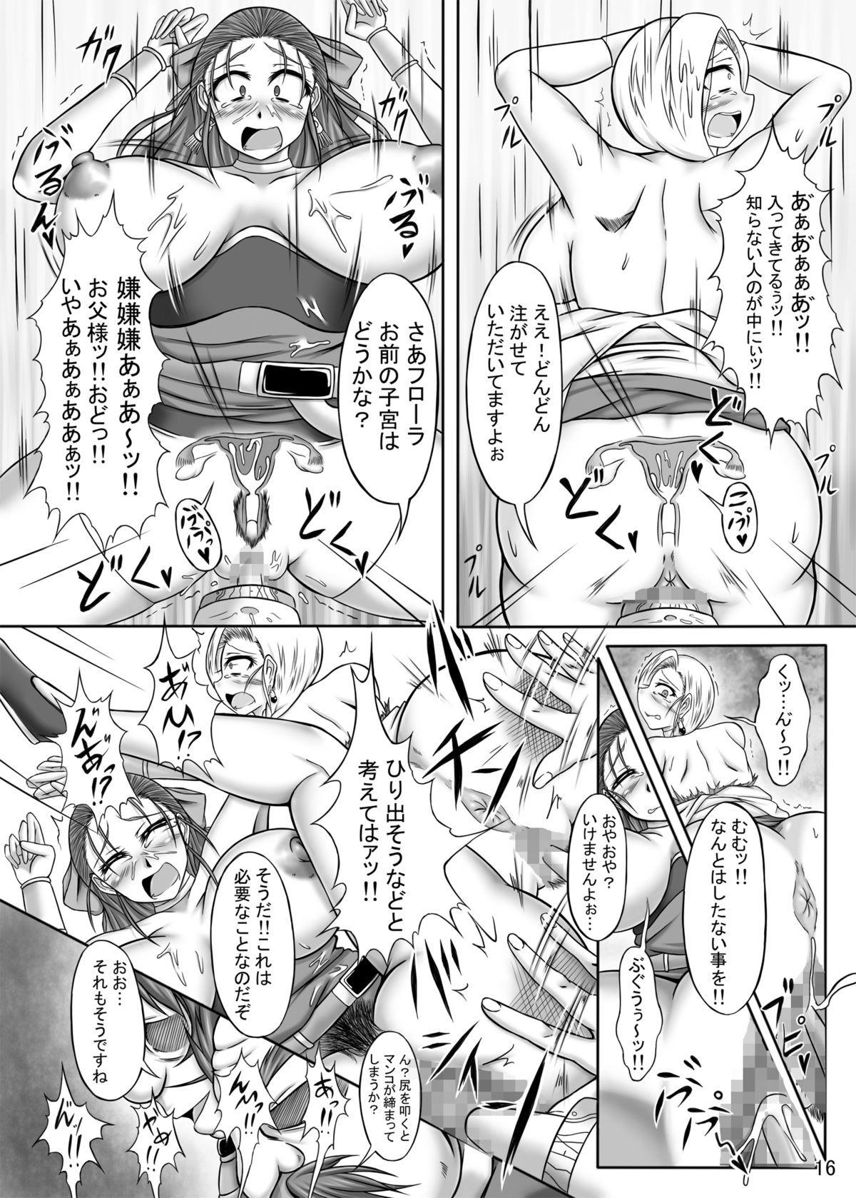 [Pintsize (TKS, Yakusho)] Tenkuu no W Nikubenki (Dragon Quest V) [Digital] page 16 full