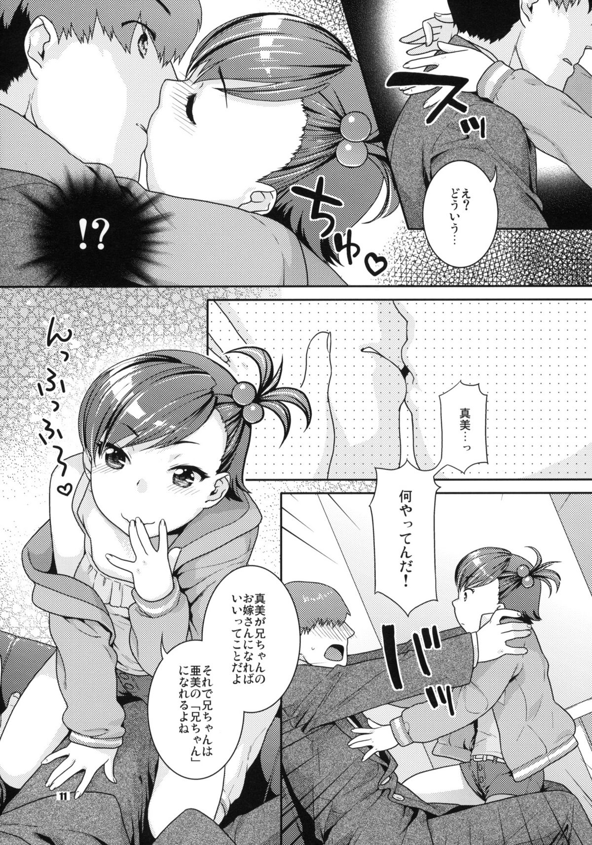 (COMIC1☆4) [Nekomataya (Nekomata Naomi)] Aimai Bitter Sweet (THE iDOLM@STER) page 10 full