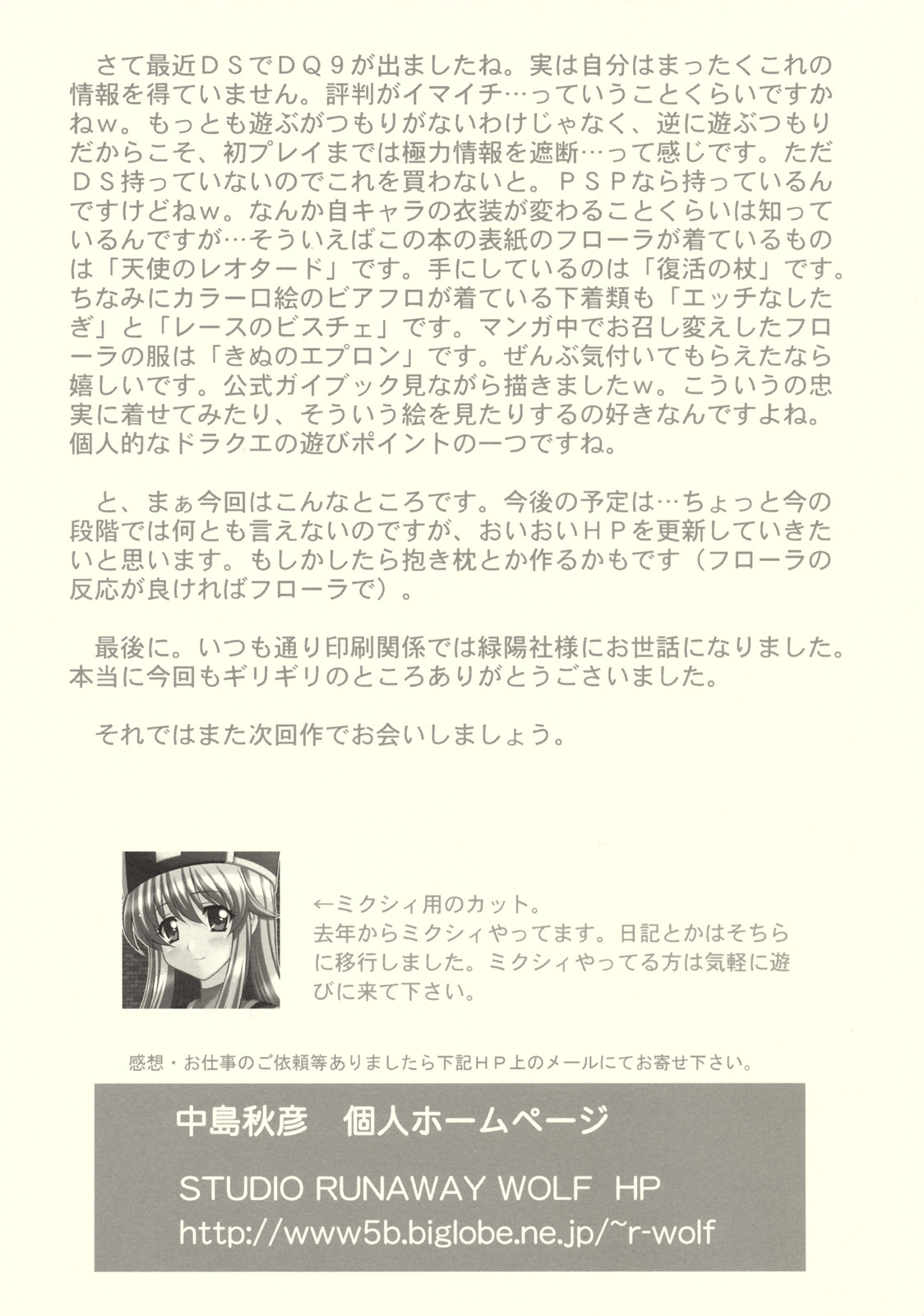 (C76) [STUDIO RUNAWAY WOLF (Nakajima Akihiko)] Moe Moe Quest Z Vol. 3 (Dragon Quest V) page 40 full