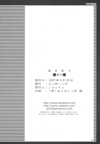 (Reitaisai 4) [Toybox (Jacky, Kurikara)] Satsuki Milk (Touhou Project) - page 34
