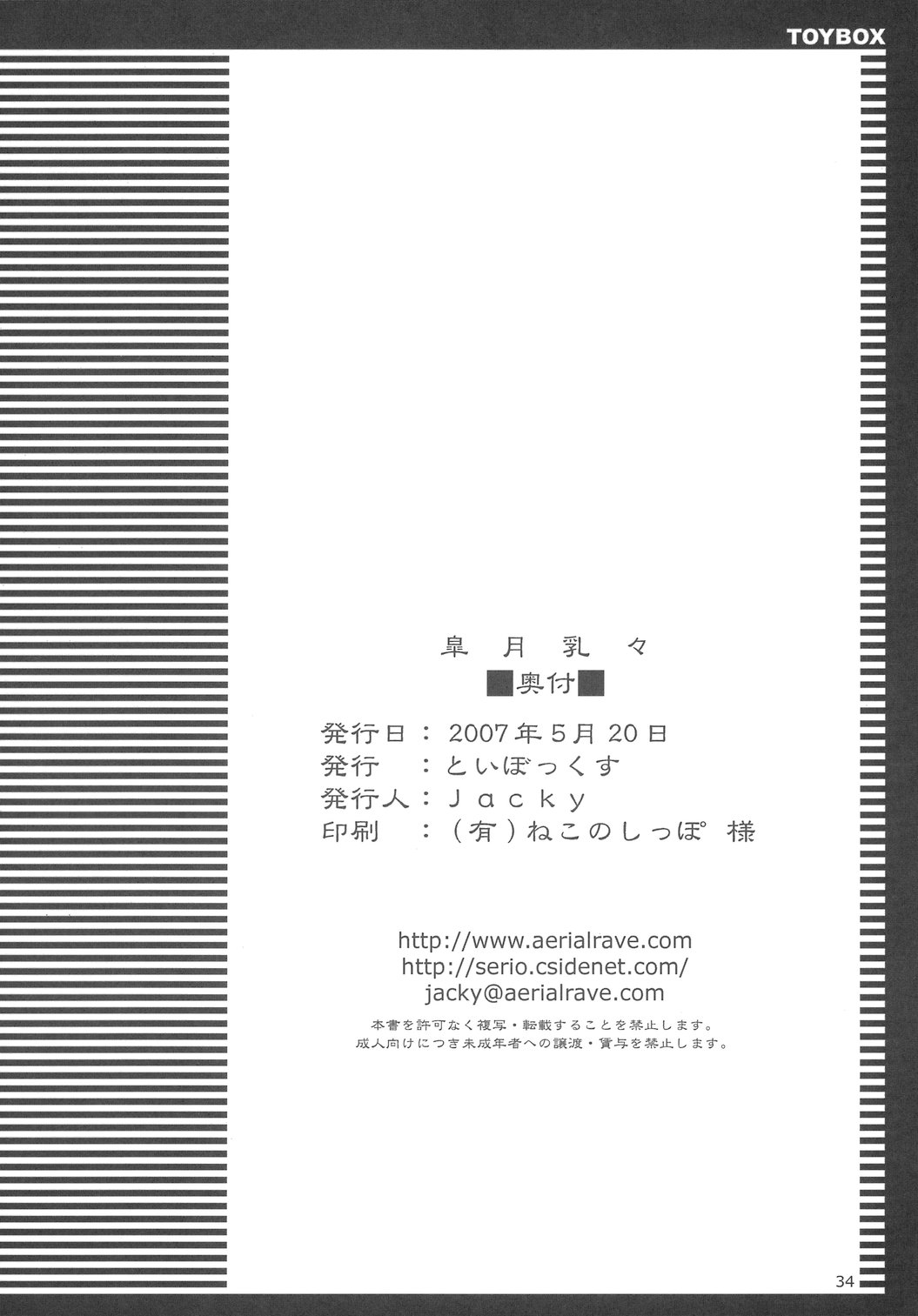 (Reitaisai 4) [Toybox (Jacky, Kurikara)] Satsuki Milk (Touhou Project) page 34 full