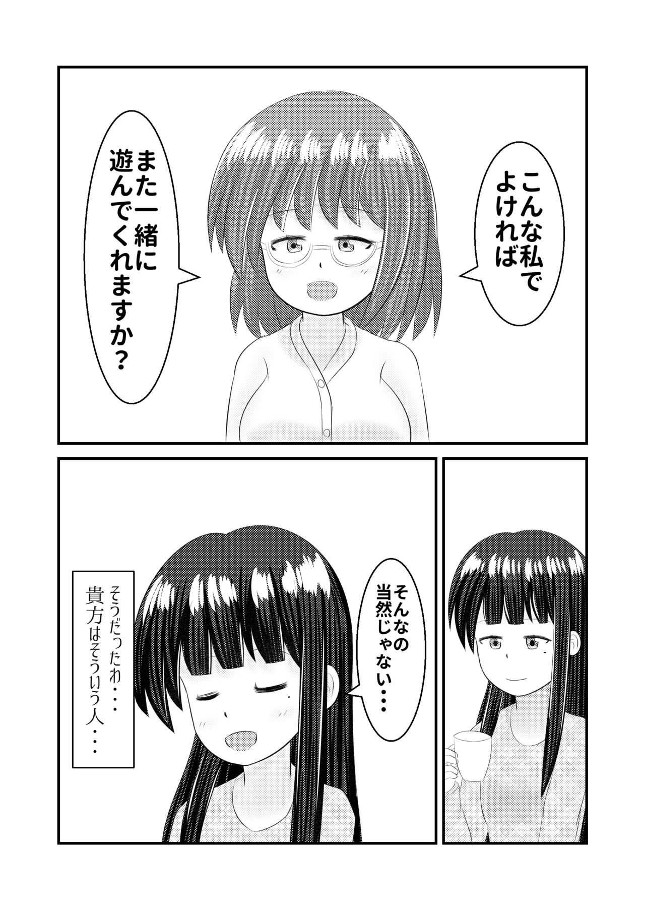 [Hokofuwachaya (Aomi Day)] Shigokuiro Rendezvous (Hinabita) [Digital] page 52 full