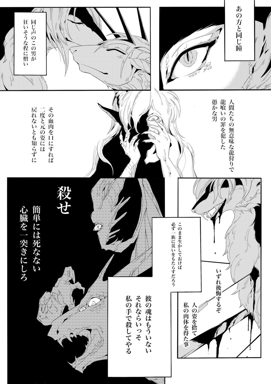 [Kidzuki] 龍喰いの罪 page 5 full
