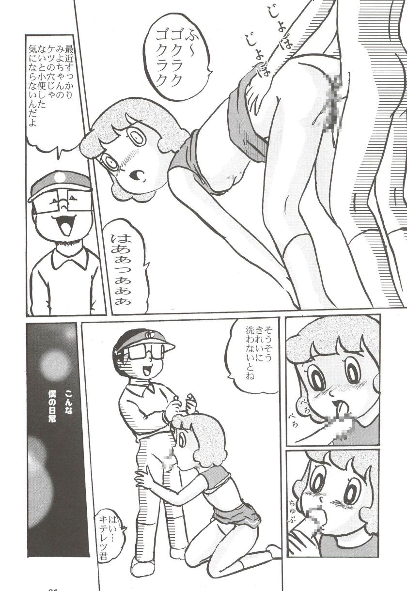 (C68) [Izumiya] F11 (Doraemon) page 20 full