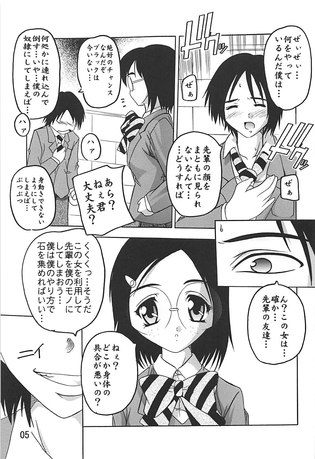 [Studio Q (Natsuka Q-ya)] PUNI CURE 2 (Futari wa Precure) [Digital] page 4 full