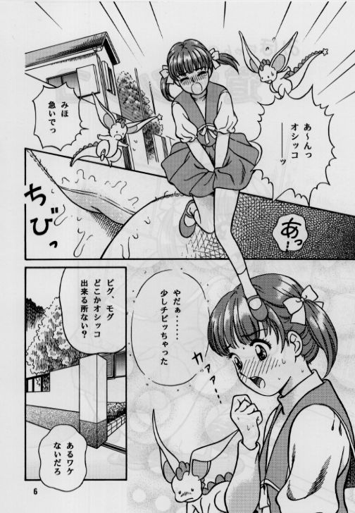 [Mirabal-Kan (Shukushun)] Okosama Shijou Shugi 2 ... Miho-chan no Michibata Shikko ... (Fancy Lala) page 6 full